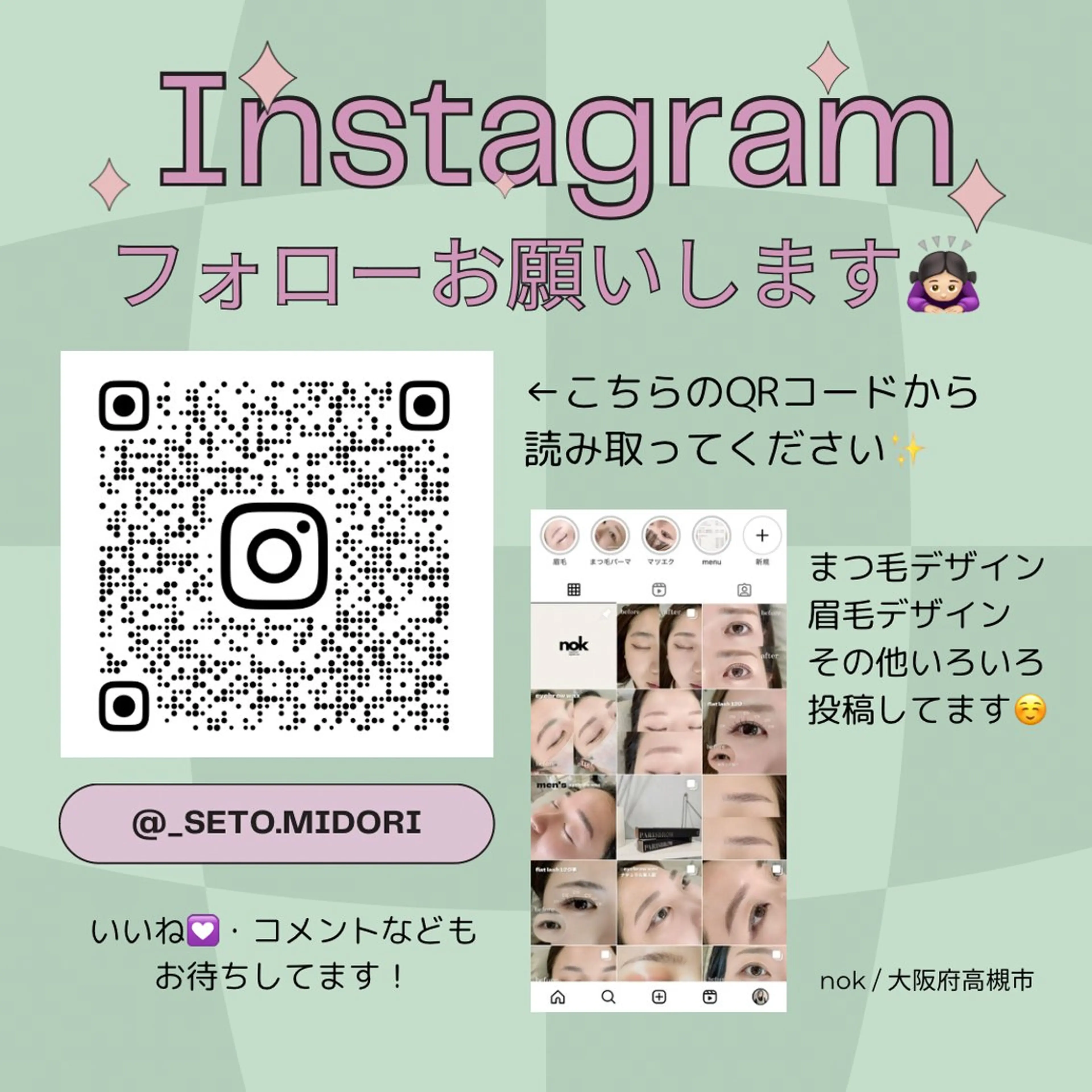 マツエク・マツパ マツパ 瀬戸みどり 【nok】のマツエク・マツパデザイン