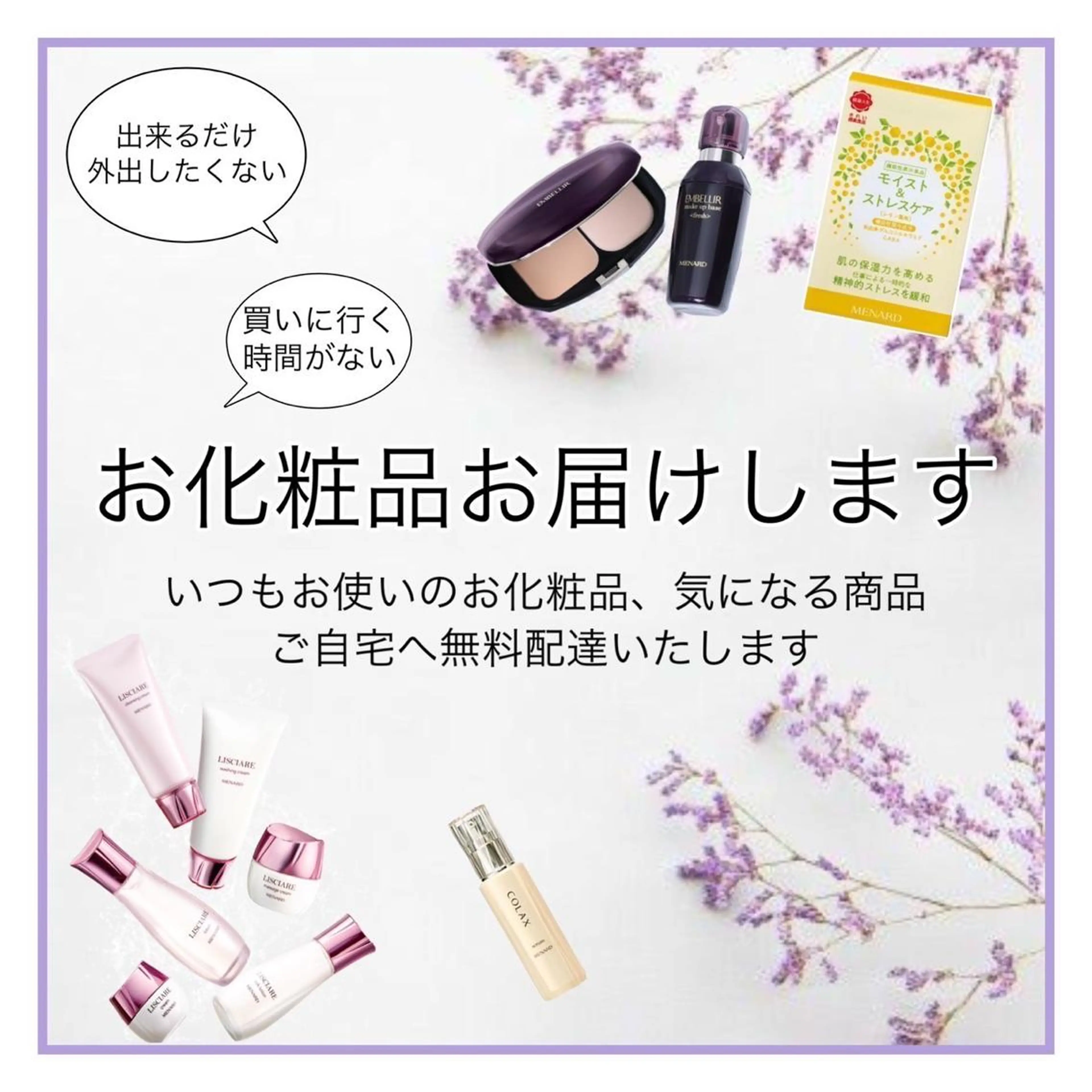 メナード 蟹江町宝のエステ・リラクイメージ