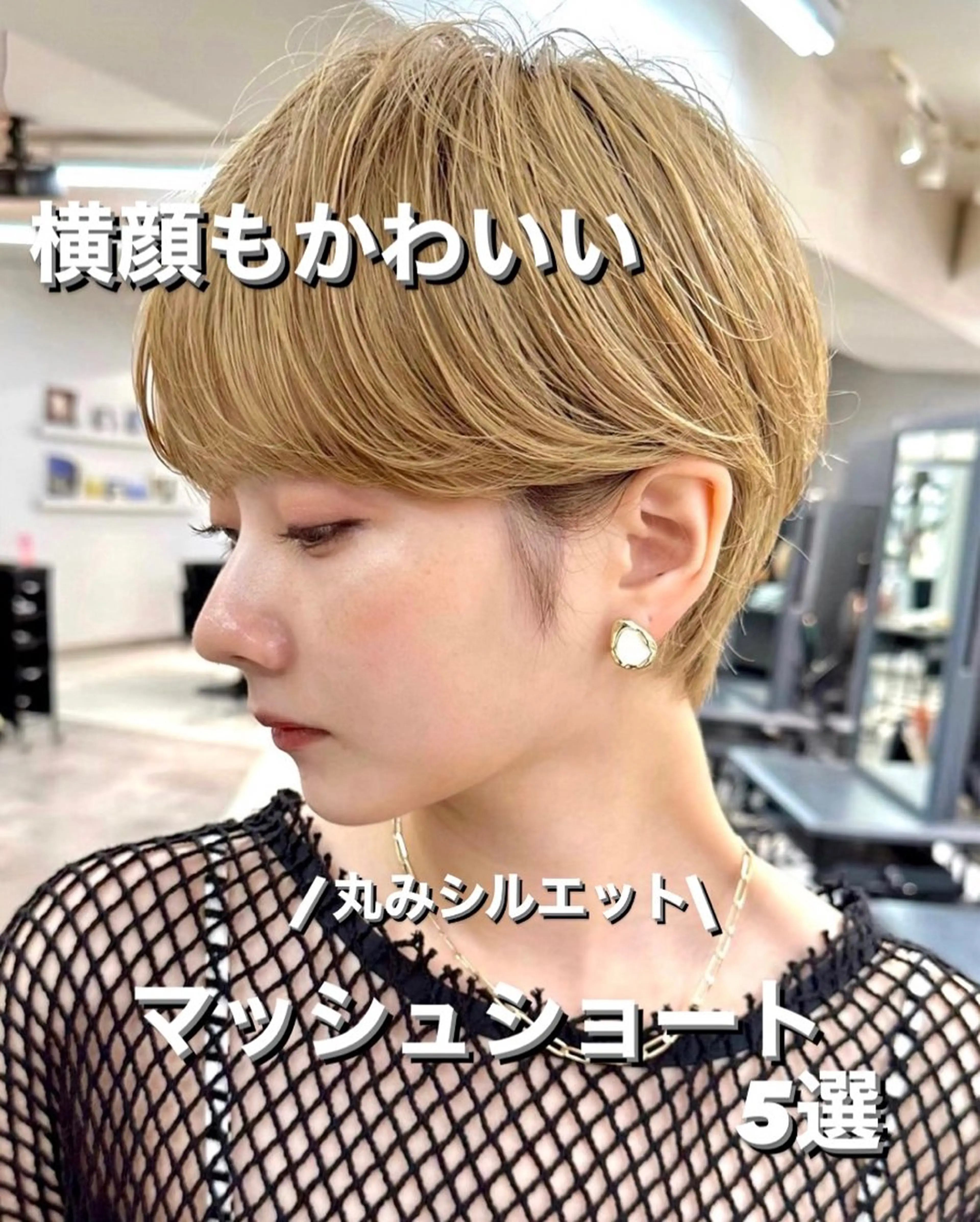 ショート カット 骨格診断で絶対可愛い ✨丸みショート✨凌弥のヘアスタイル