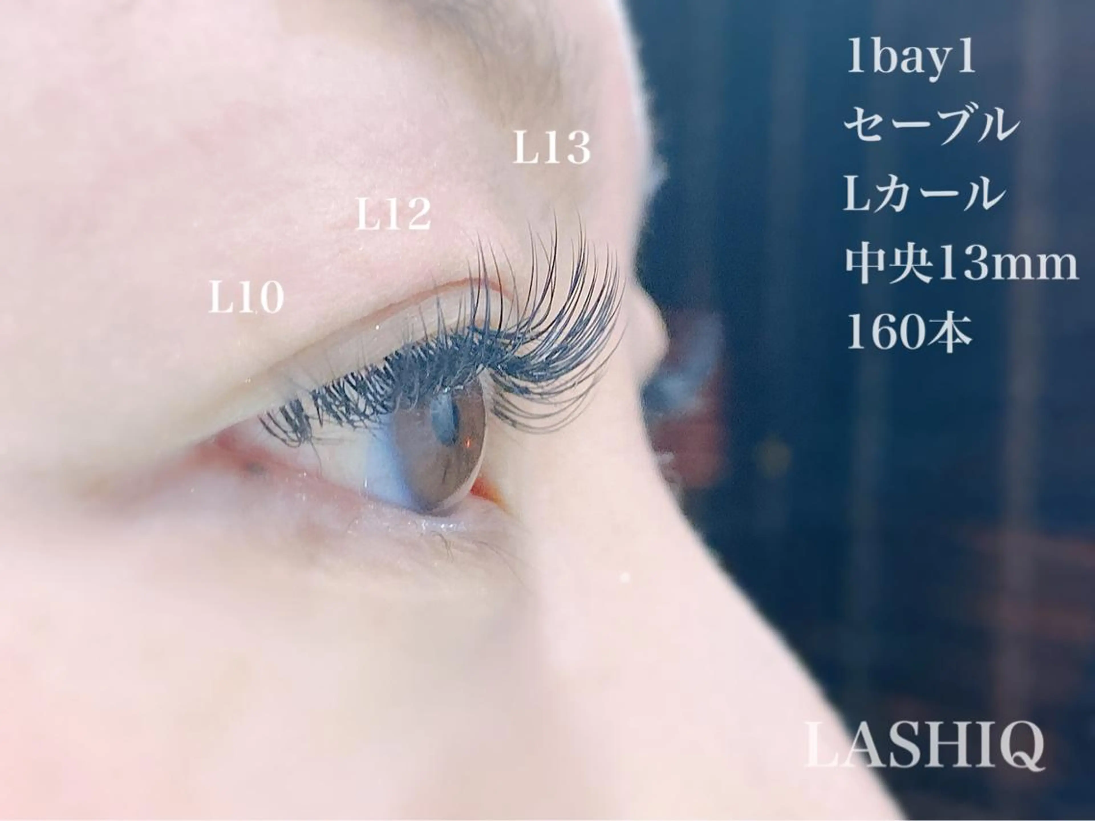 マツエク・マツパ Lカール セーブル LASHIQ南堀江 奥優美のマツエク・マツパデザイン