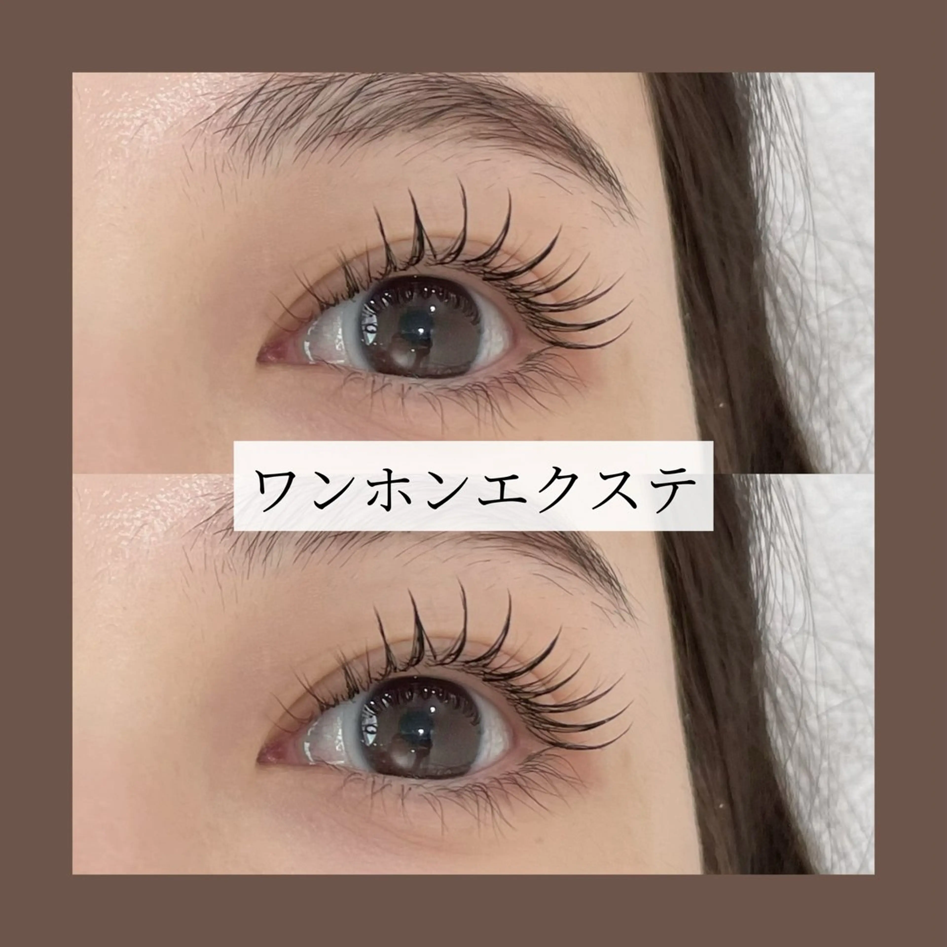 【オフ込み】ワンホンエクステ100本​〜​120本(初回フラット無料/カラー変更+500円)リピーター様+500円の写真