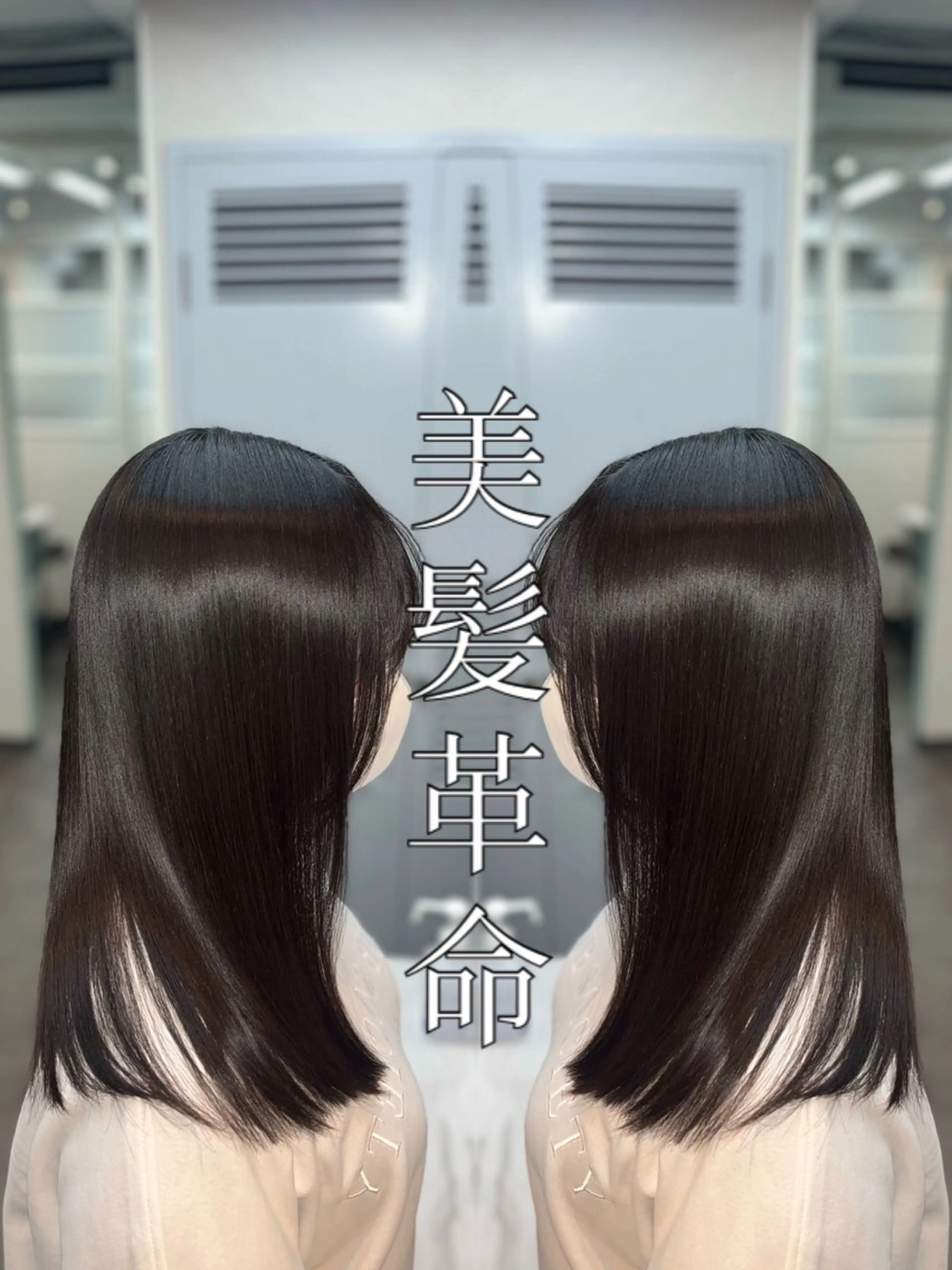 セミロング Haru 新宿【ハル】所属・⚜髪質改善東京 エリア1🏅マコト⚜のヘアスタイル