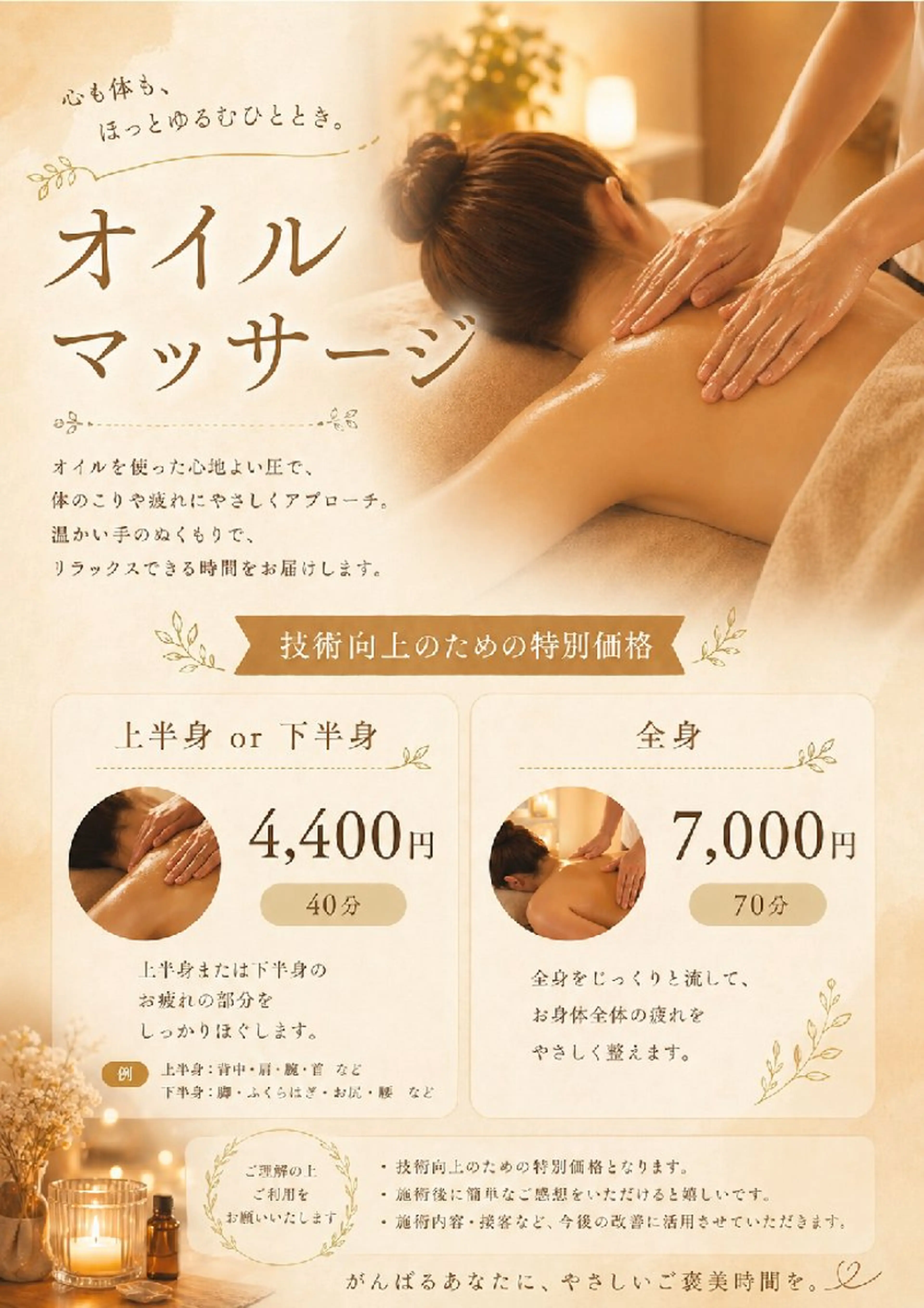 【疲れ】オイルマッサージ/半身コースの写真