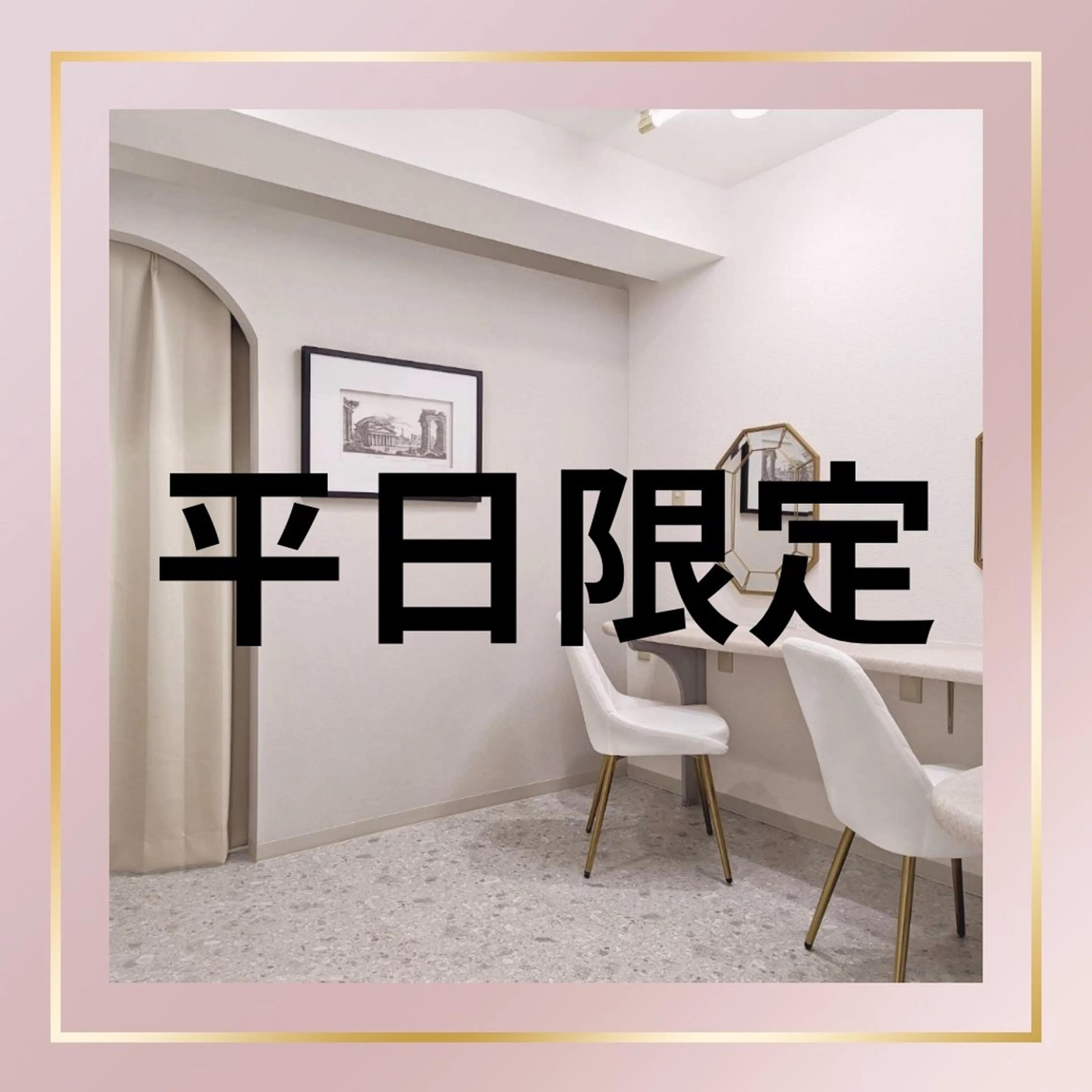 超お得！❤️平日限定1日1名様❤️ くるりん♪上まつげパーマ❤️コーティング仕上げ付☺️※現金のみ💰の写真