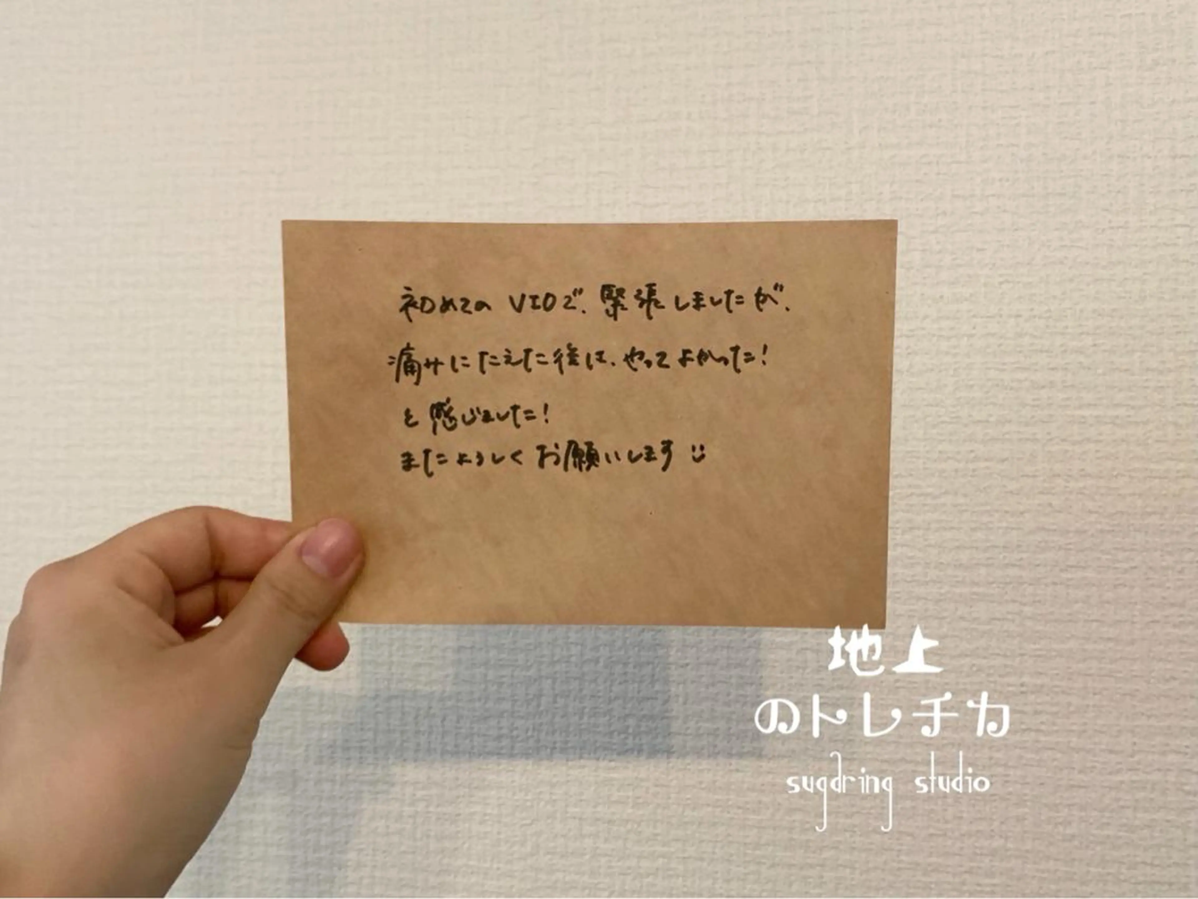 地上のトレチカ sugaringのエステ・リラクイメージ