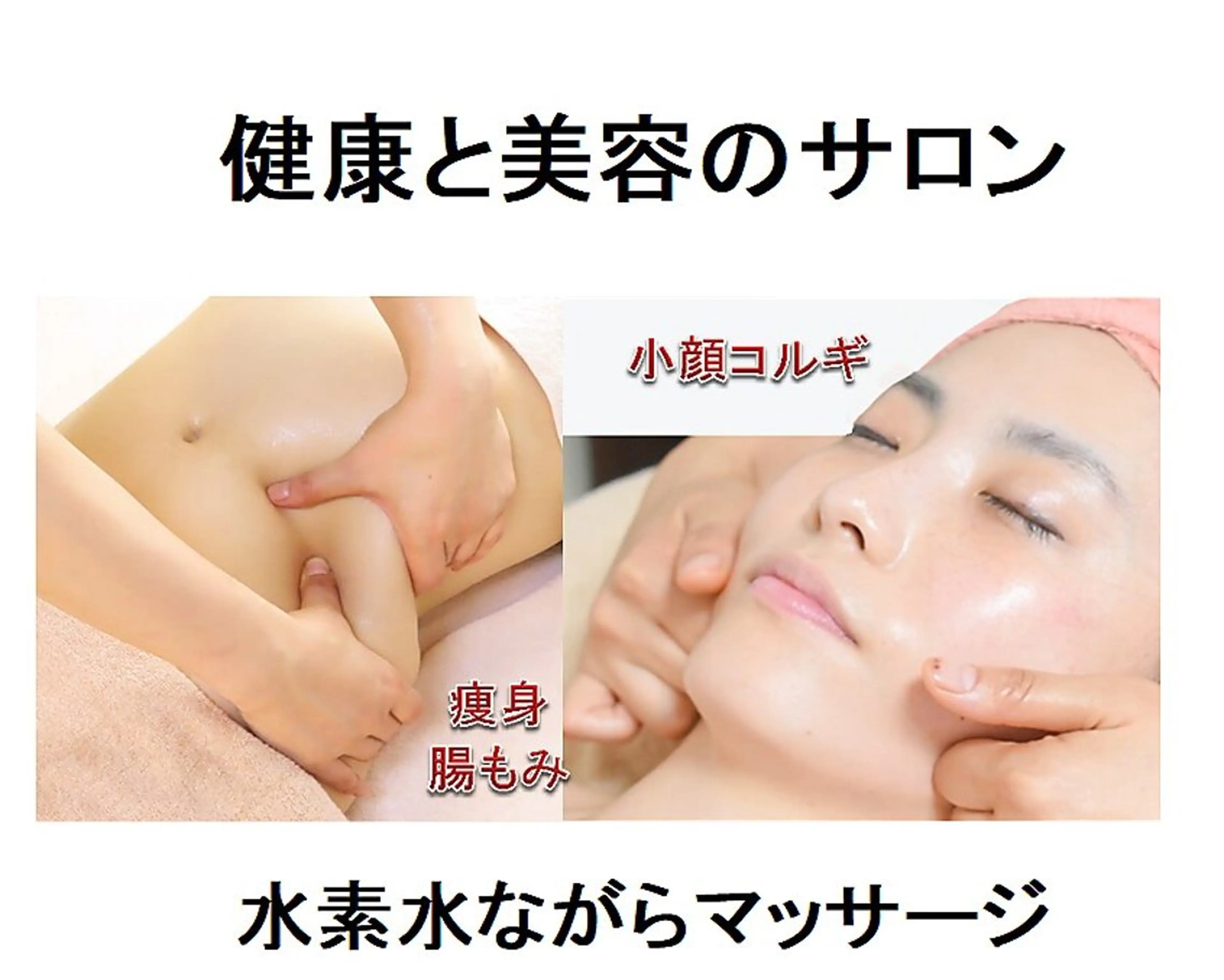 小顔コルギ10年 みなみ・池袋のエステ・リラクイメージ