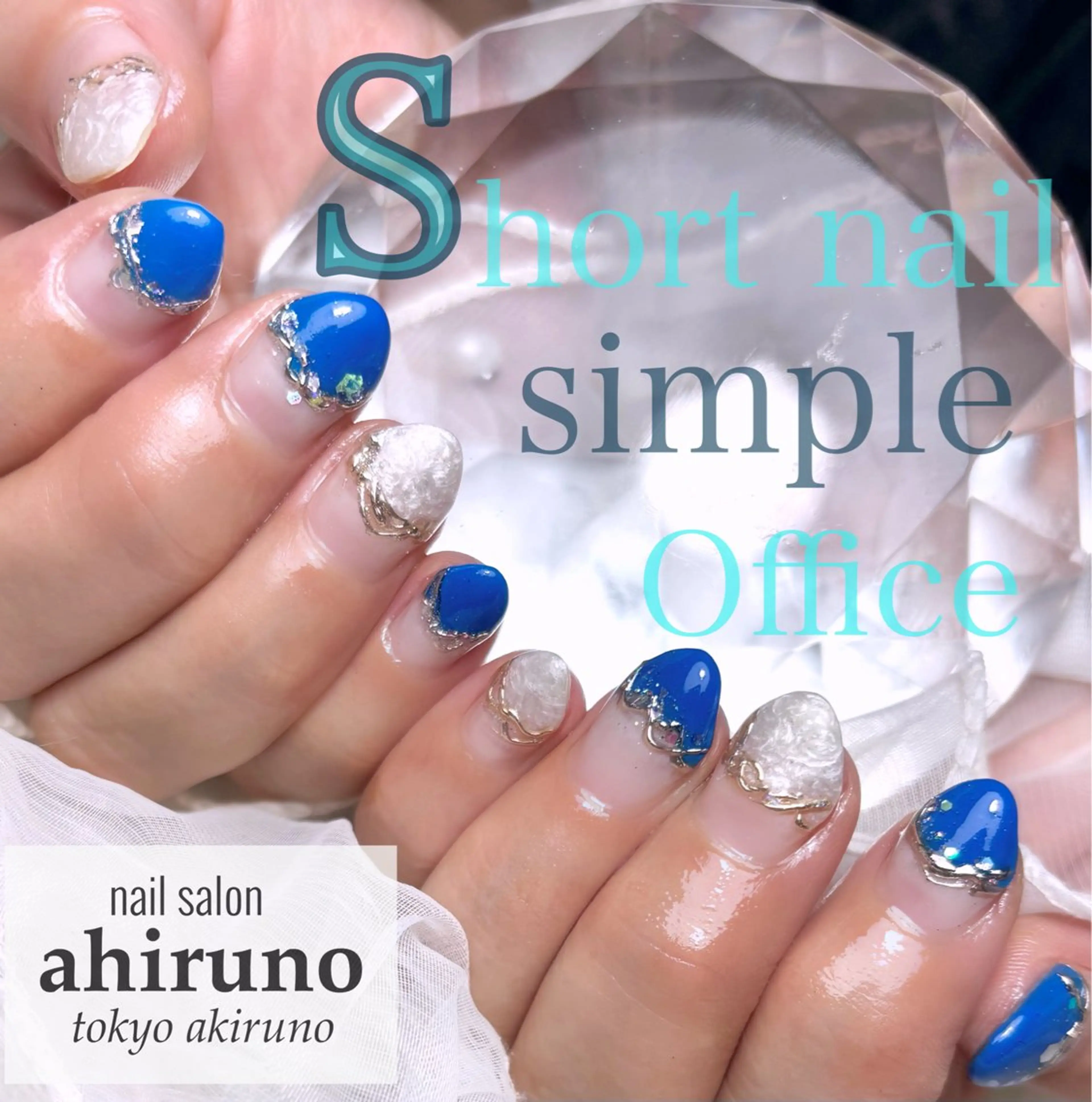 ネイル ブルー ショートネイル シンプルネイル ハンドネイル 東京あきる野市ネイル ✿ ｙｕiのネイルデザイン