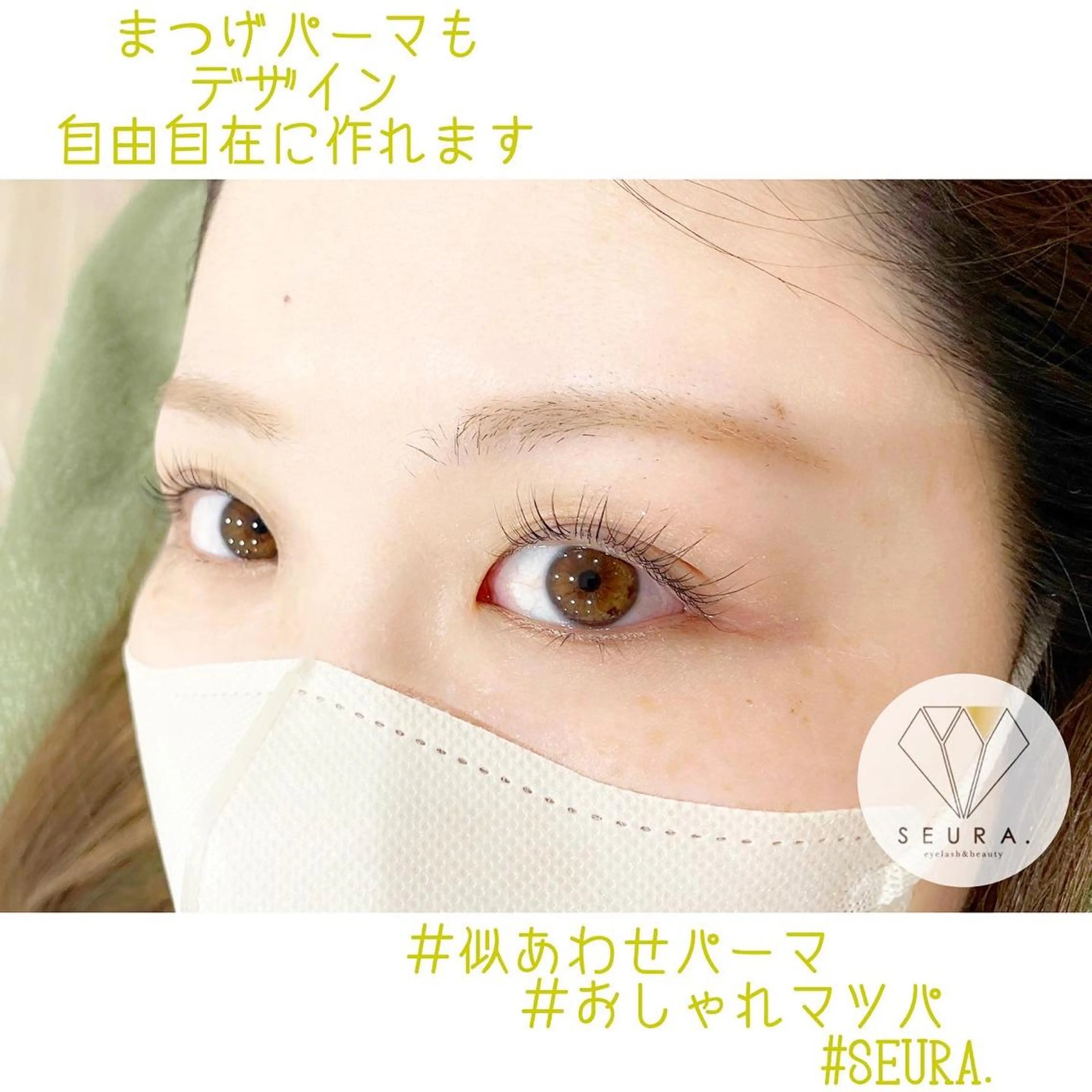 マツエク・マツパ SEURA. (セウラ)さおりのヘアスタイル