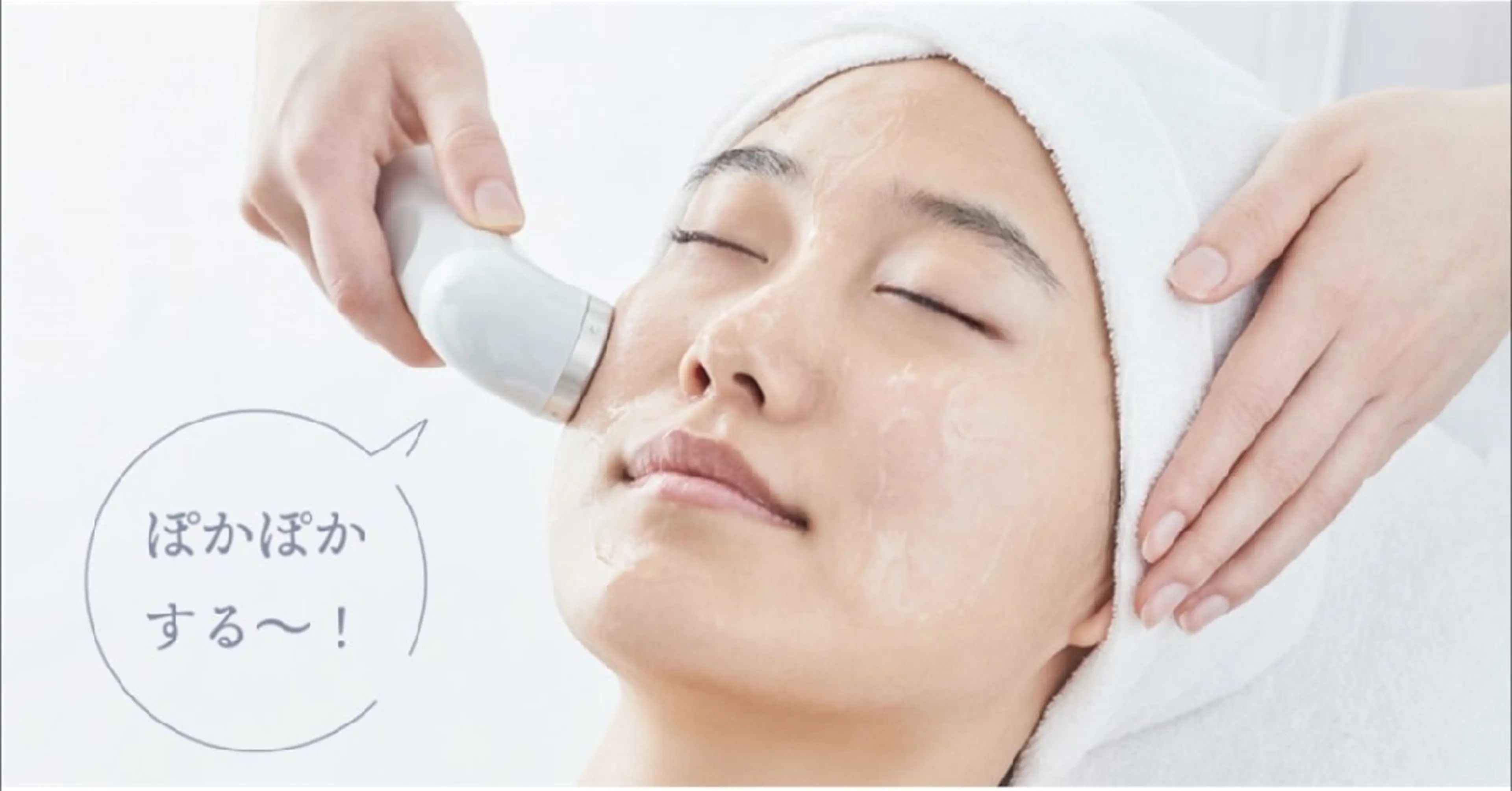 ソニック（超音波）エステの写真