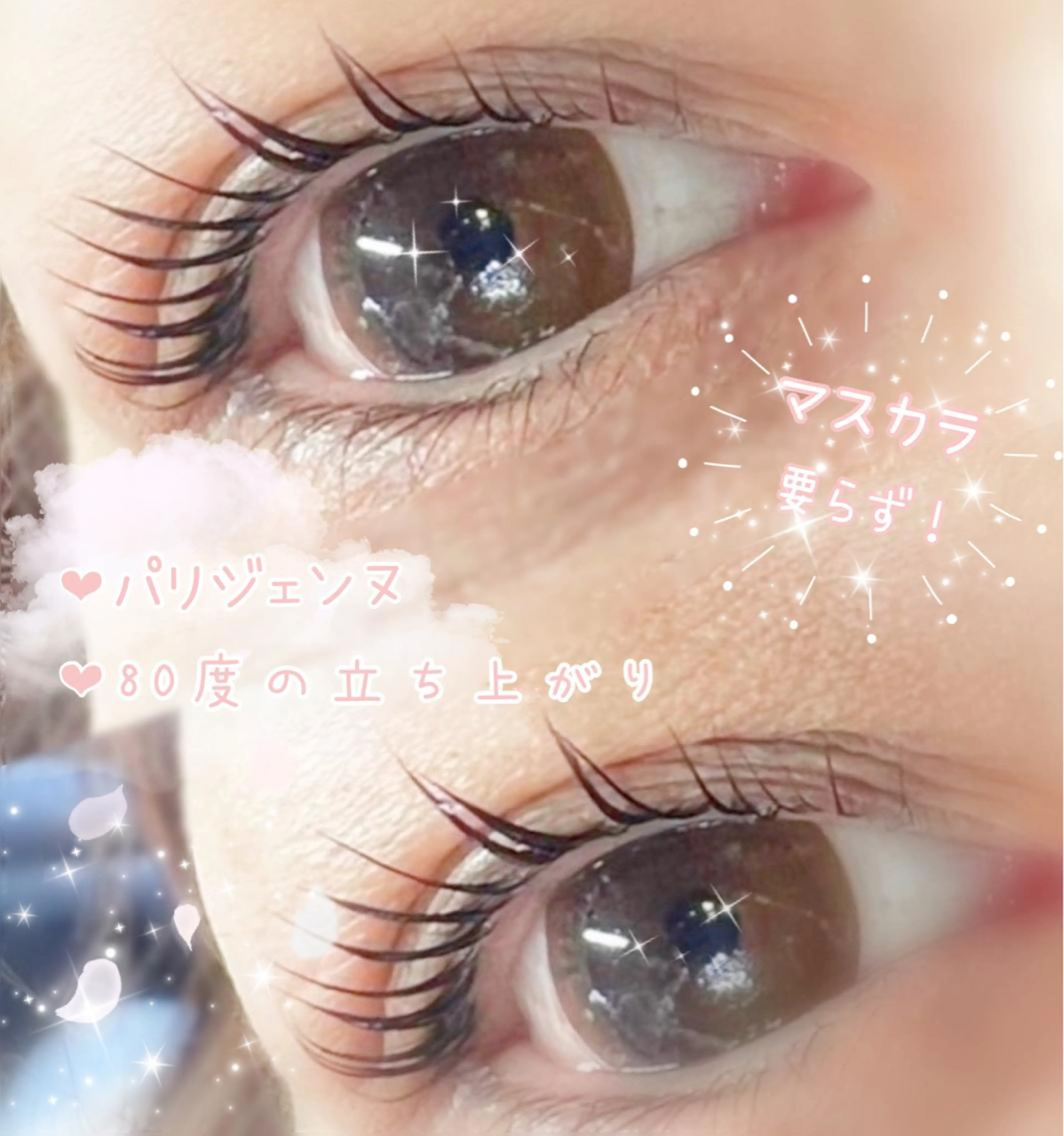 マツエク・マツパ パリジェンヌラッシュリフト 一重×まつ毛パーマ マツパ まつ毛、ネイル& 脱毛サロン　Lのマツエク・マツパデザイン