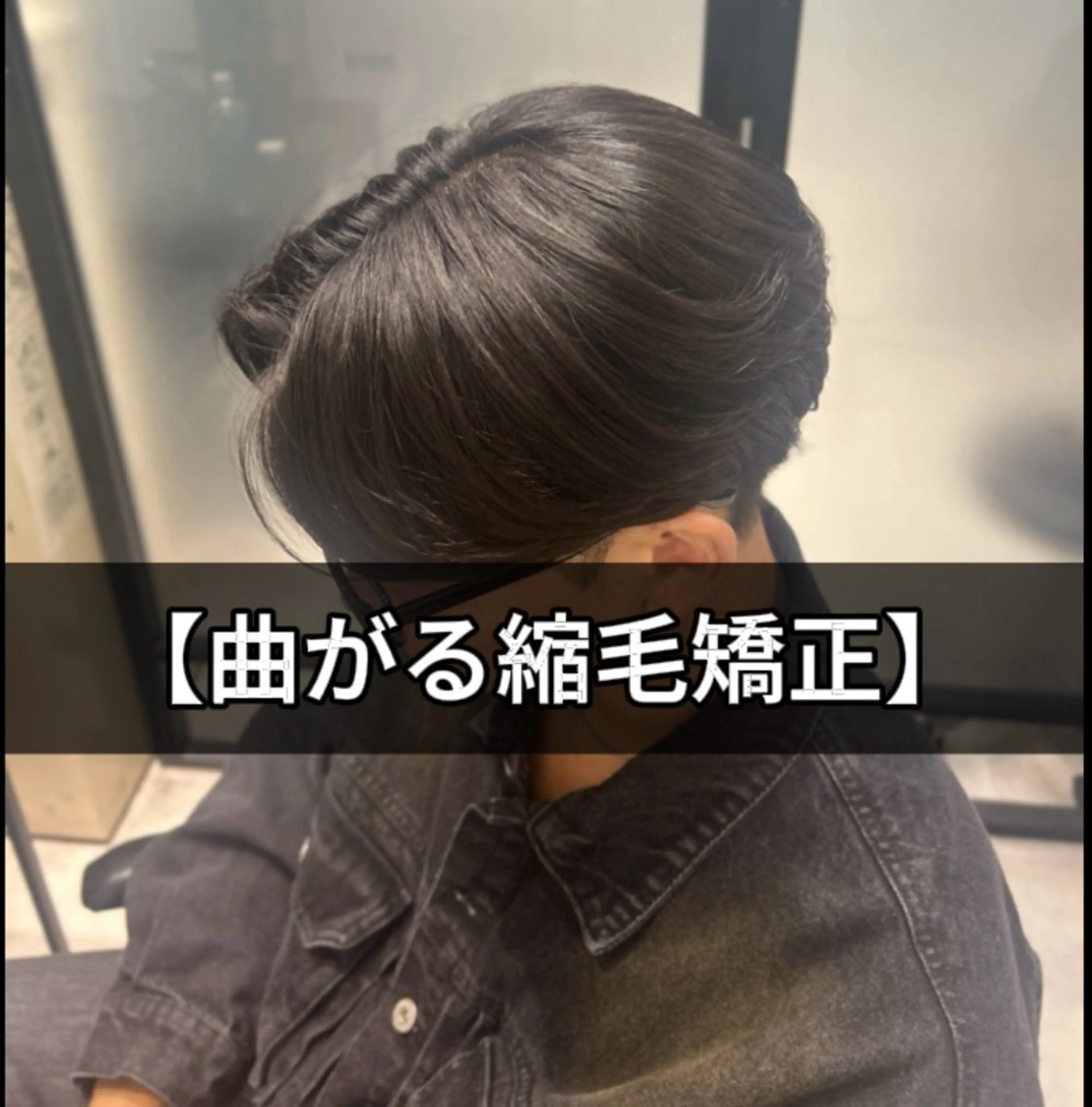 パーマ メンズ カット 縮毛矯正 曲がる縮毛矯正/ メンズパーマ森隆之介のヘアスタイル