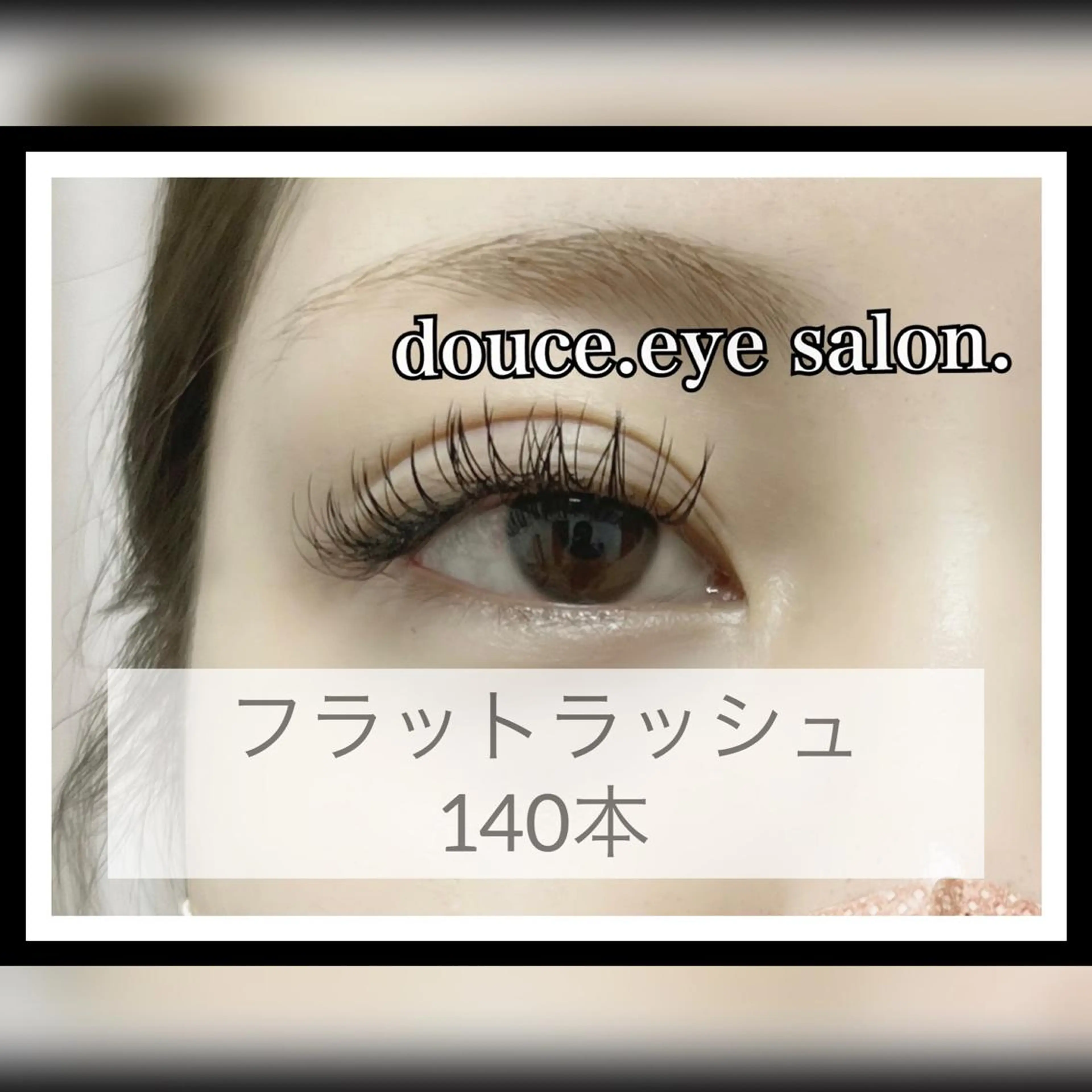 マツエク・マツパ フラットラッシュ mes yeux eye salon.の眉毛・アイブロウイメージ