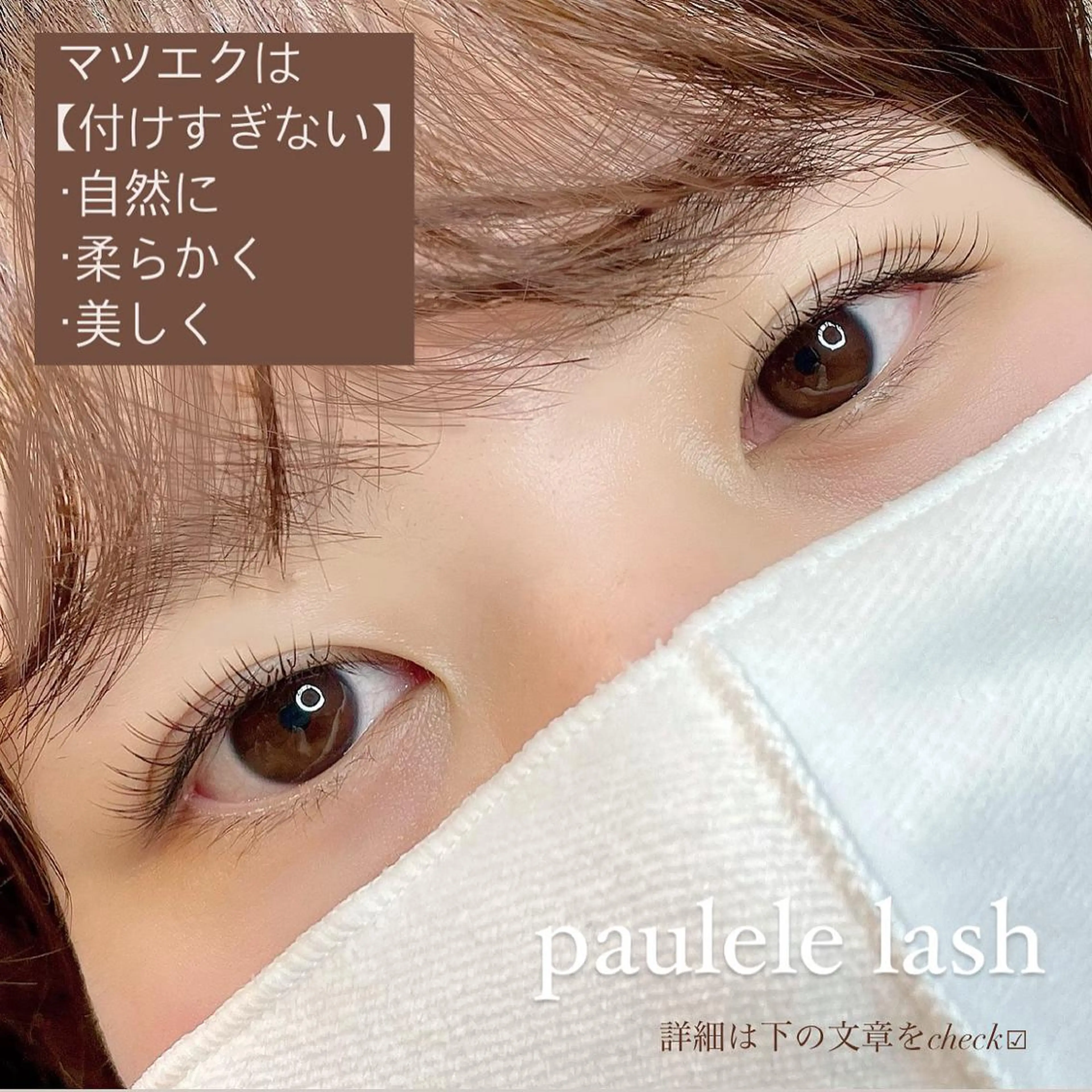 マツエク・マツパ Paulele すぎ.*のマツエク・マツパデザイン