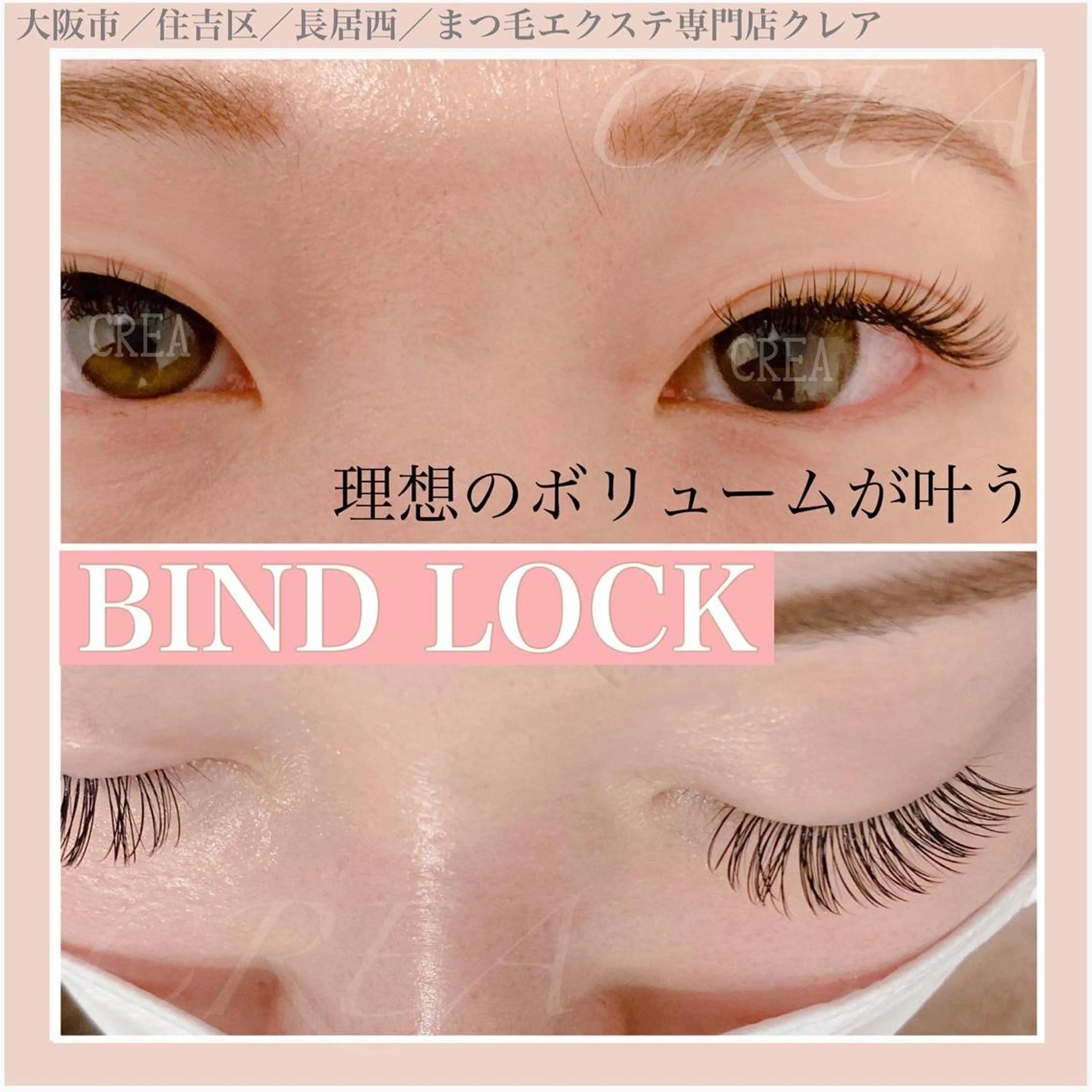 マツエク・マツパ バインドロック Dカール CREA【クレア】 川中のマツエク・マツパデザイン