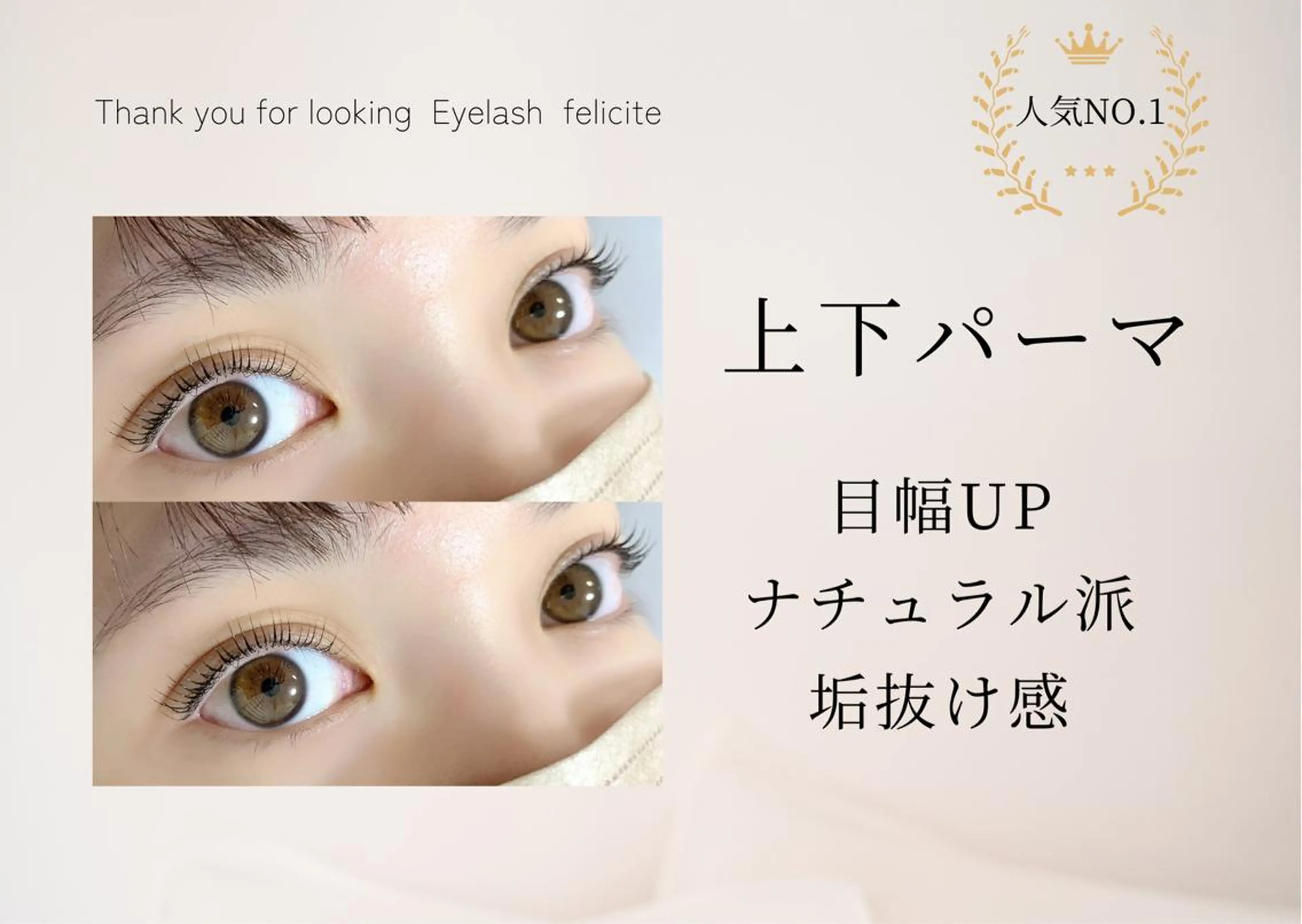マツエク・マツパ Eyelash feliciteのマツエク・マツパデザイン