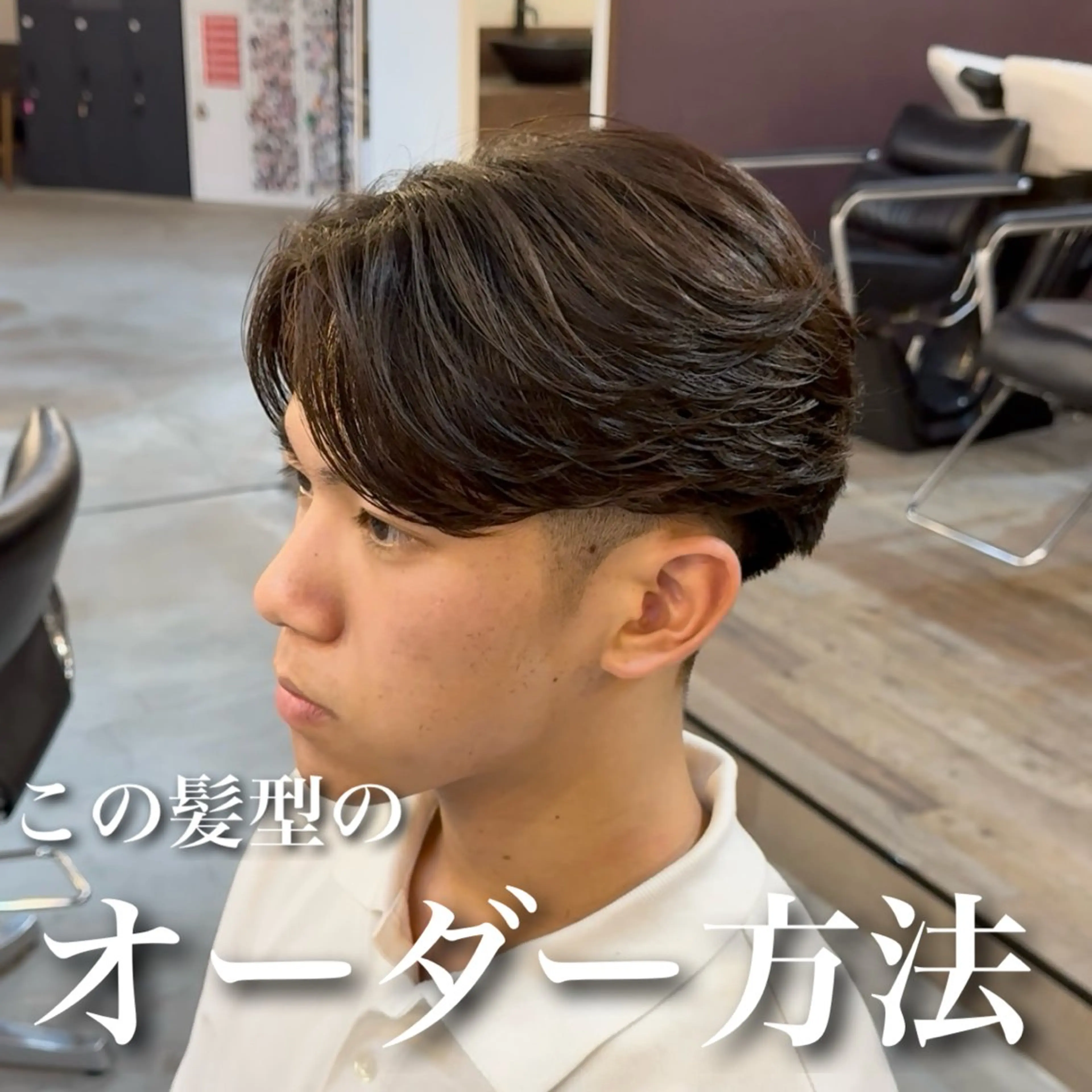 ショート パーマ カット パーマ センターパート職人 店長/TSUBASAのヘアスタイル