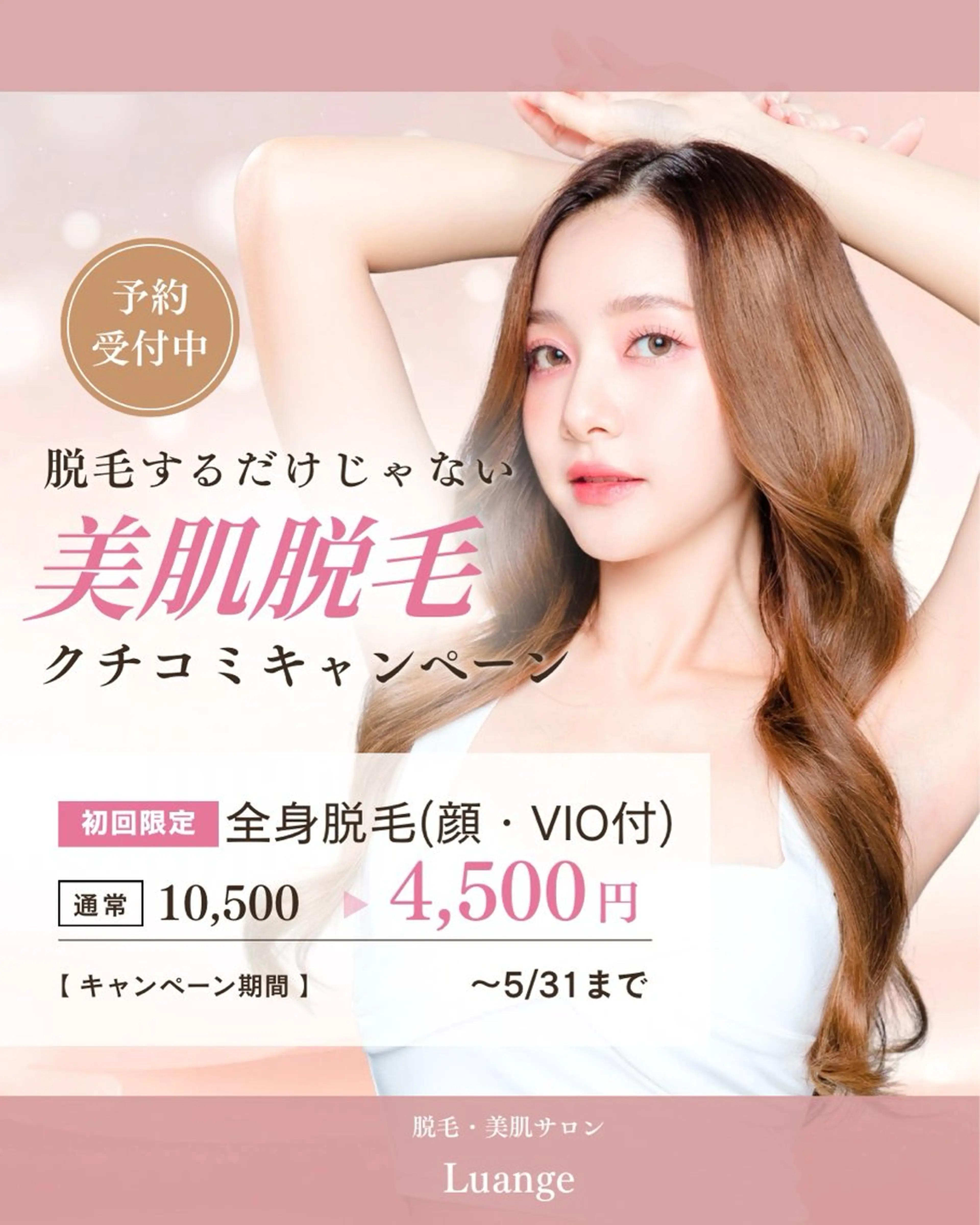 キッズ 美肌脱毛エステサロン Luangeのエステ・リラクイメージ