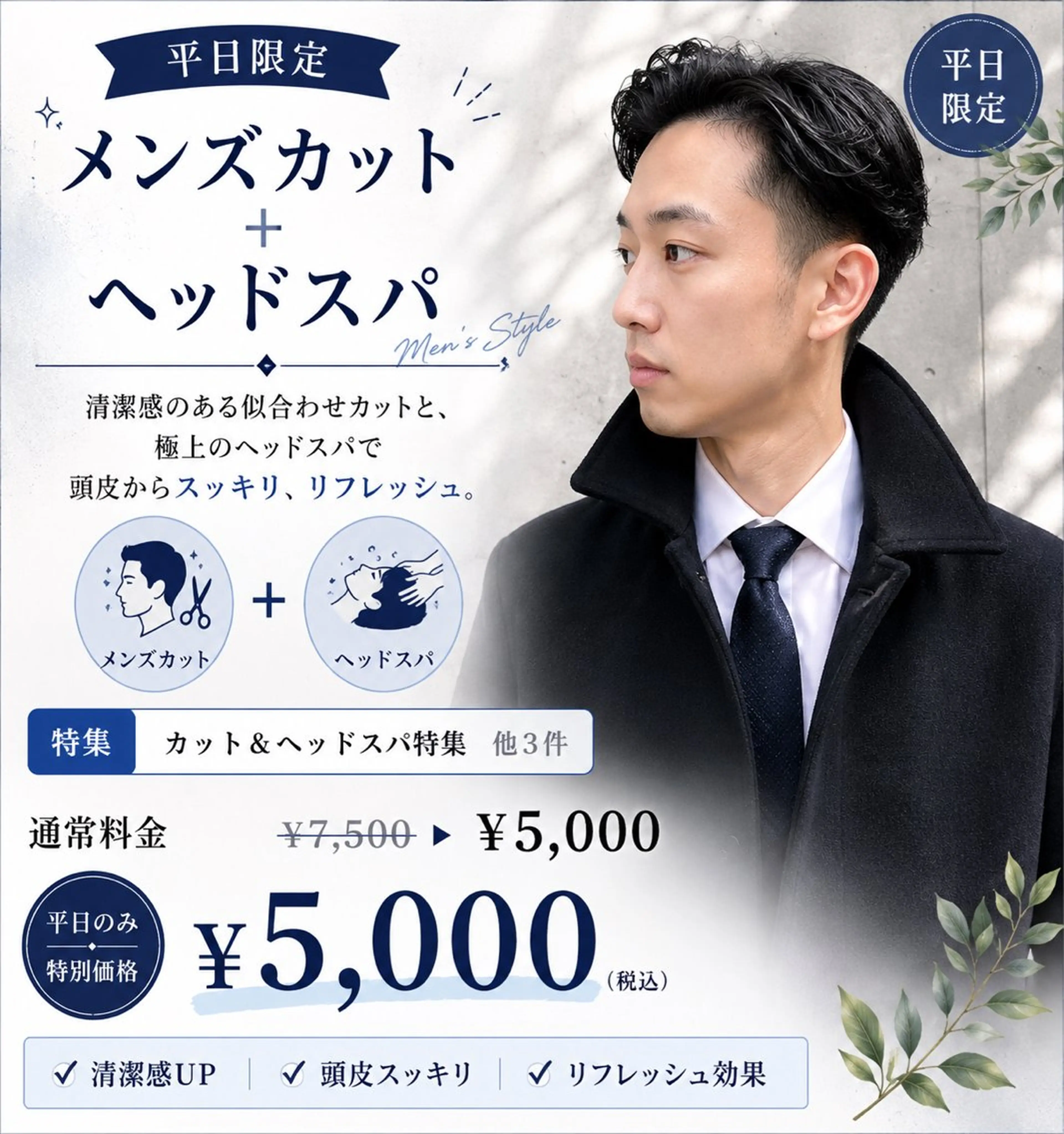 【平日限定】メンズカット+ヘッドスパ¥5000の写真