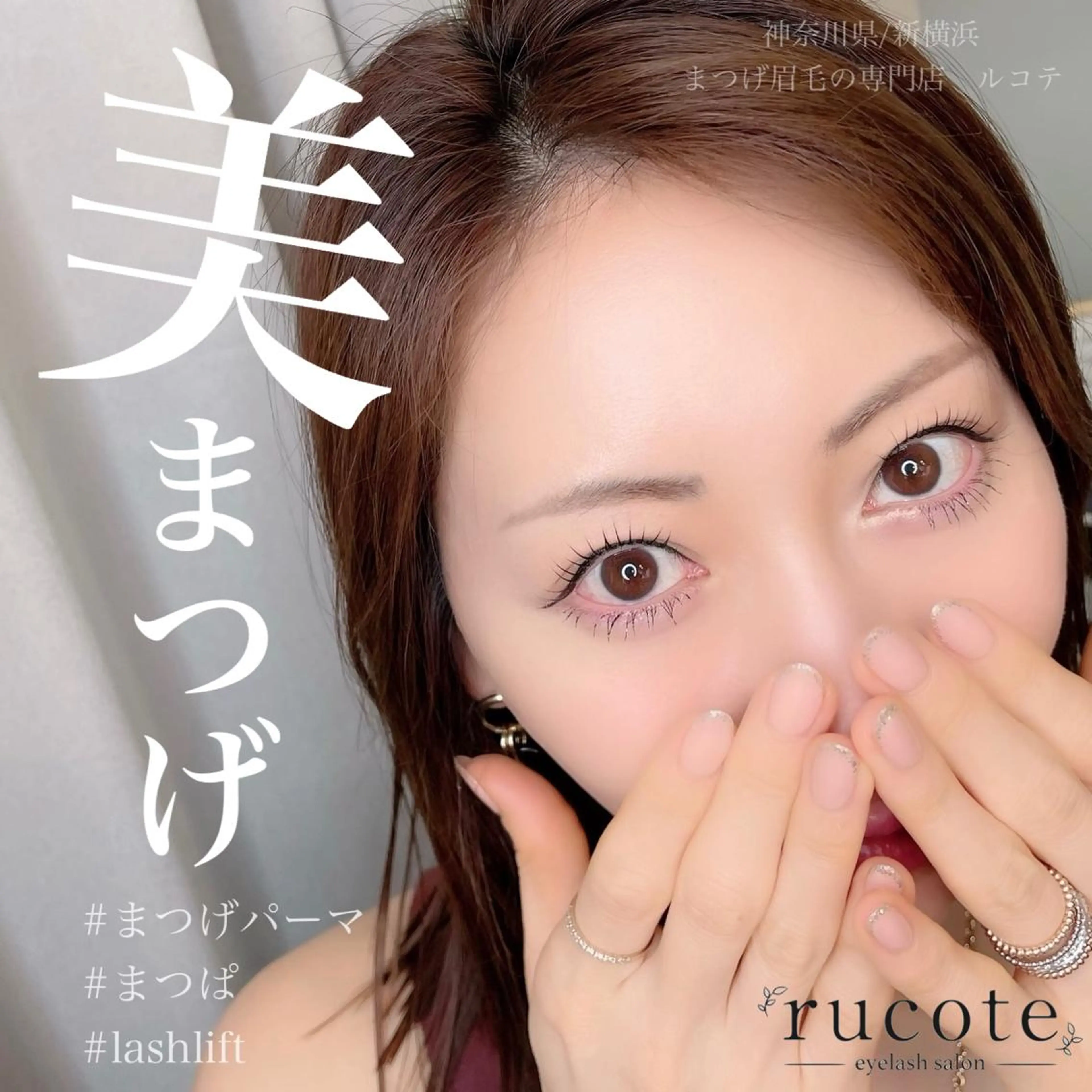 マツエク・マツパ まつげパーマ アイラッシュサロン ルコテの眉毛・アイブロウイメージ