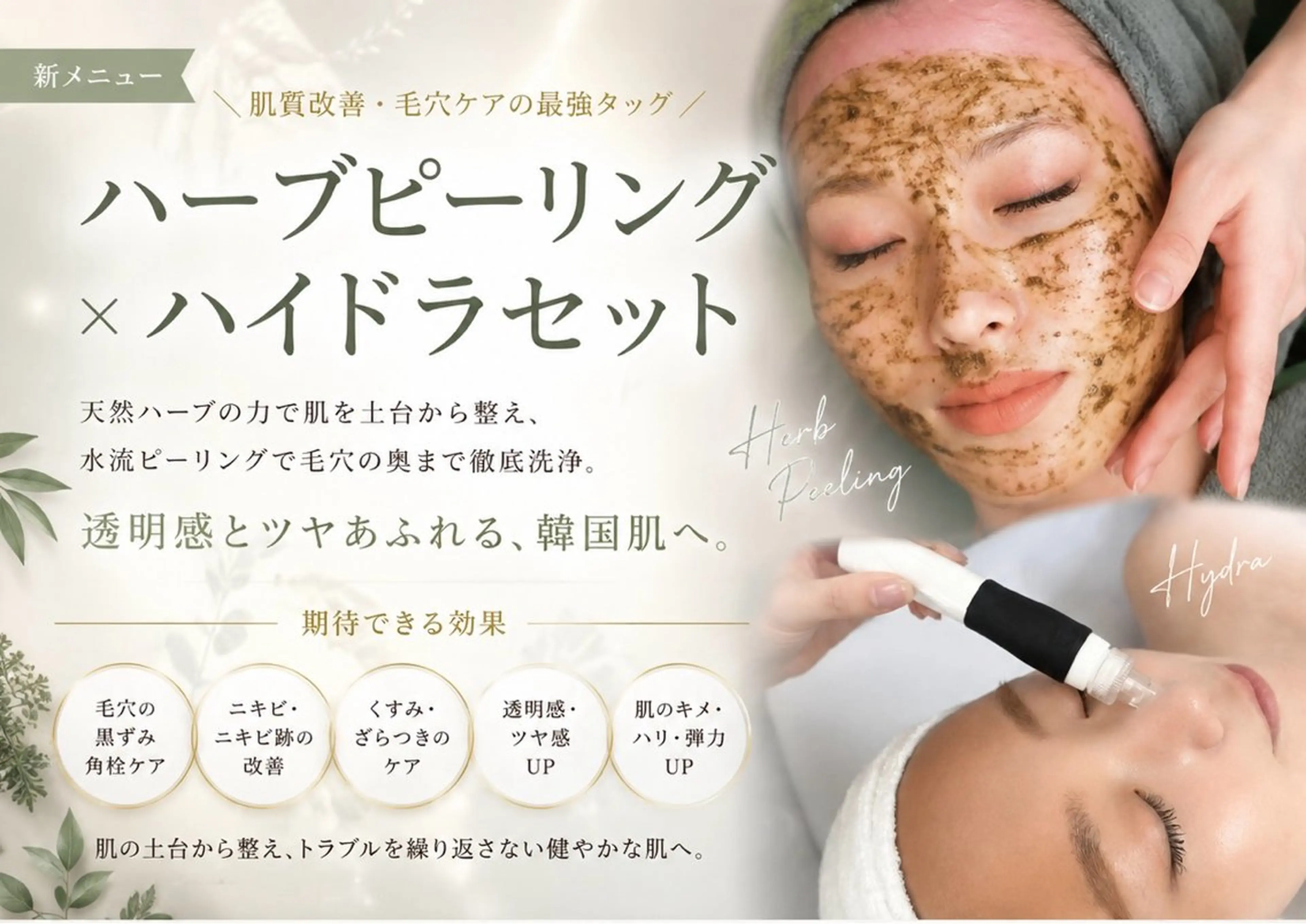 ELLE beauteのエステ・リラクイメージ