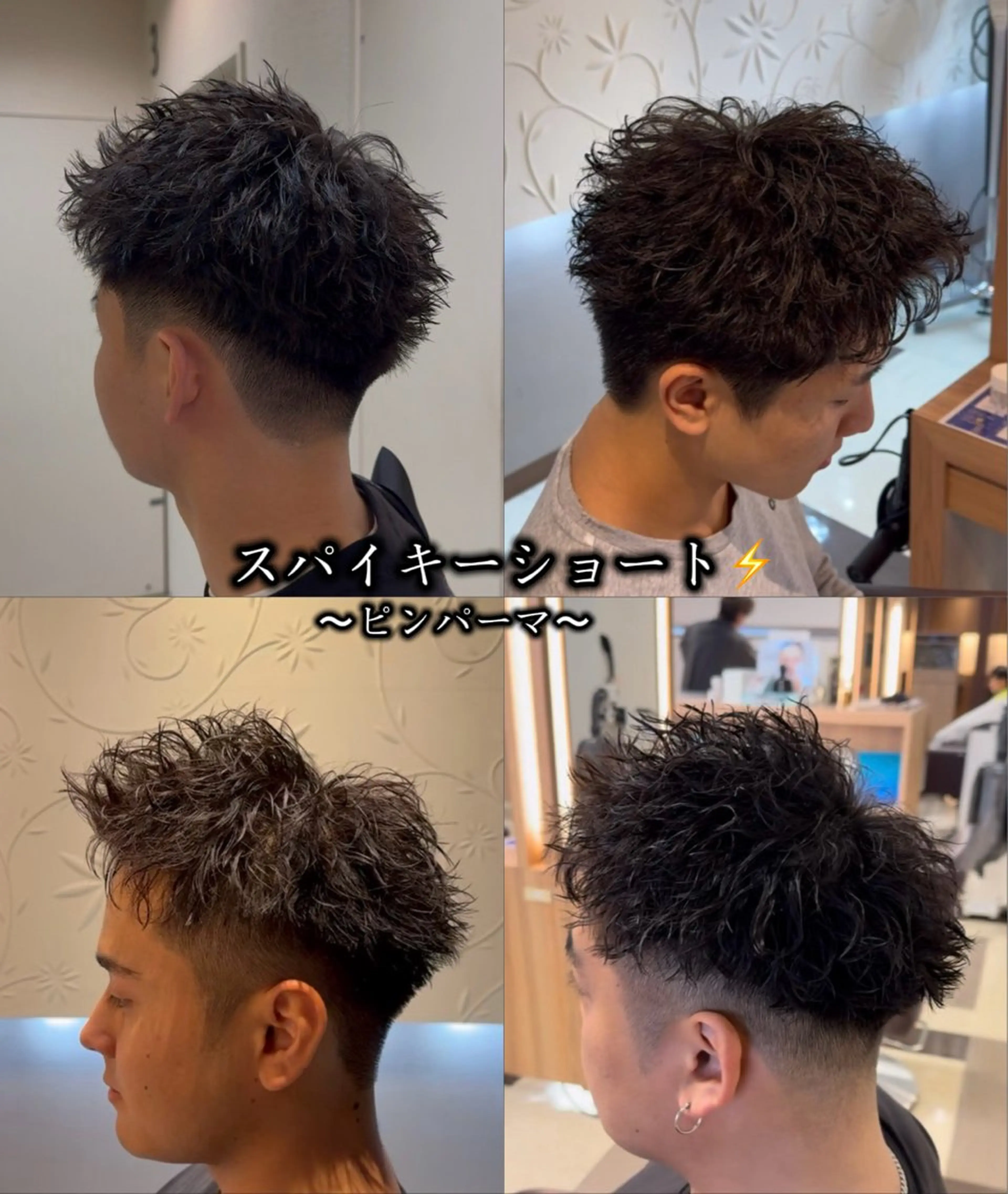 ショート パーマ メンズ メンズパーマ スパイキーショート ショートヘア カット パーマ 岩内 皓大のヘアスタイル