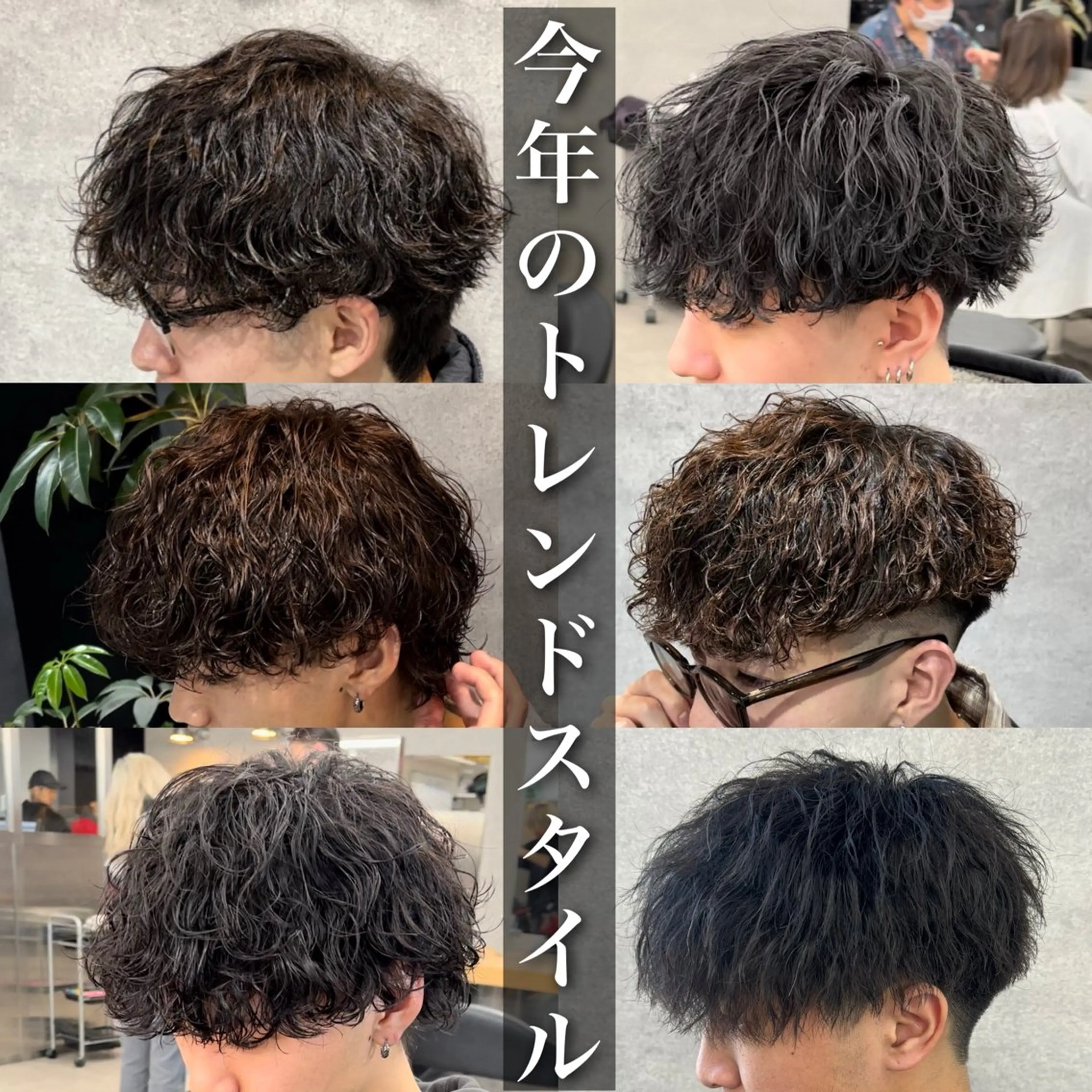パーマ メンズ メンズパーマ カット パーマ トリートメント ヘッドスパ ヘアセット 🔥メンズカット＋ パーマの達人🔥のヘアスタイル