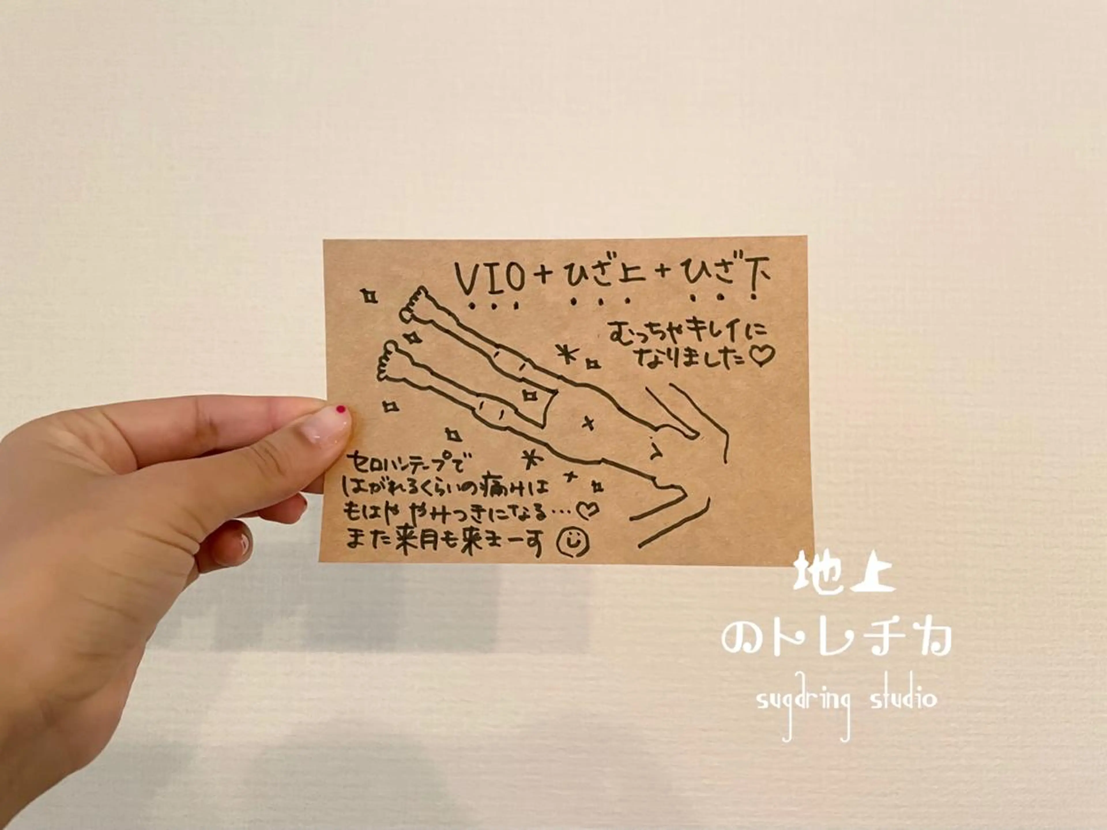 地上のトレチカ sugaringのエステ・リラクイメージ