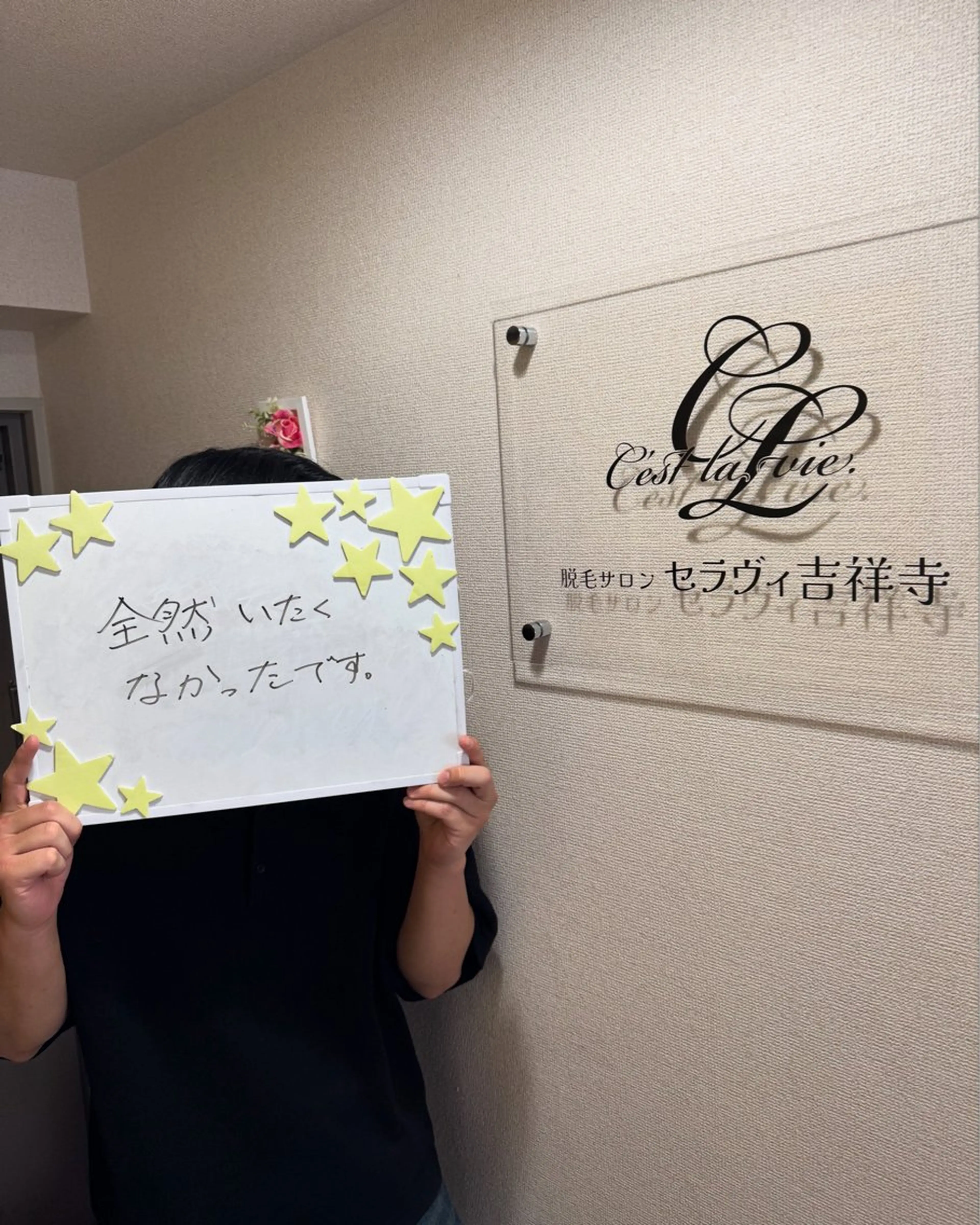 メンズ 学生（メンズ向け） 脱毛 脱毛サロン　セラヴィ 吉祥寺 KEITAのエステ・リラクイメージ