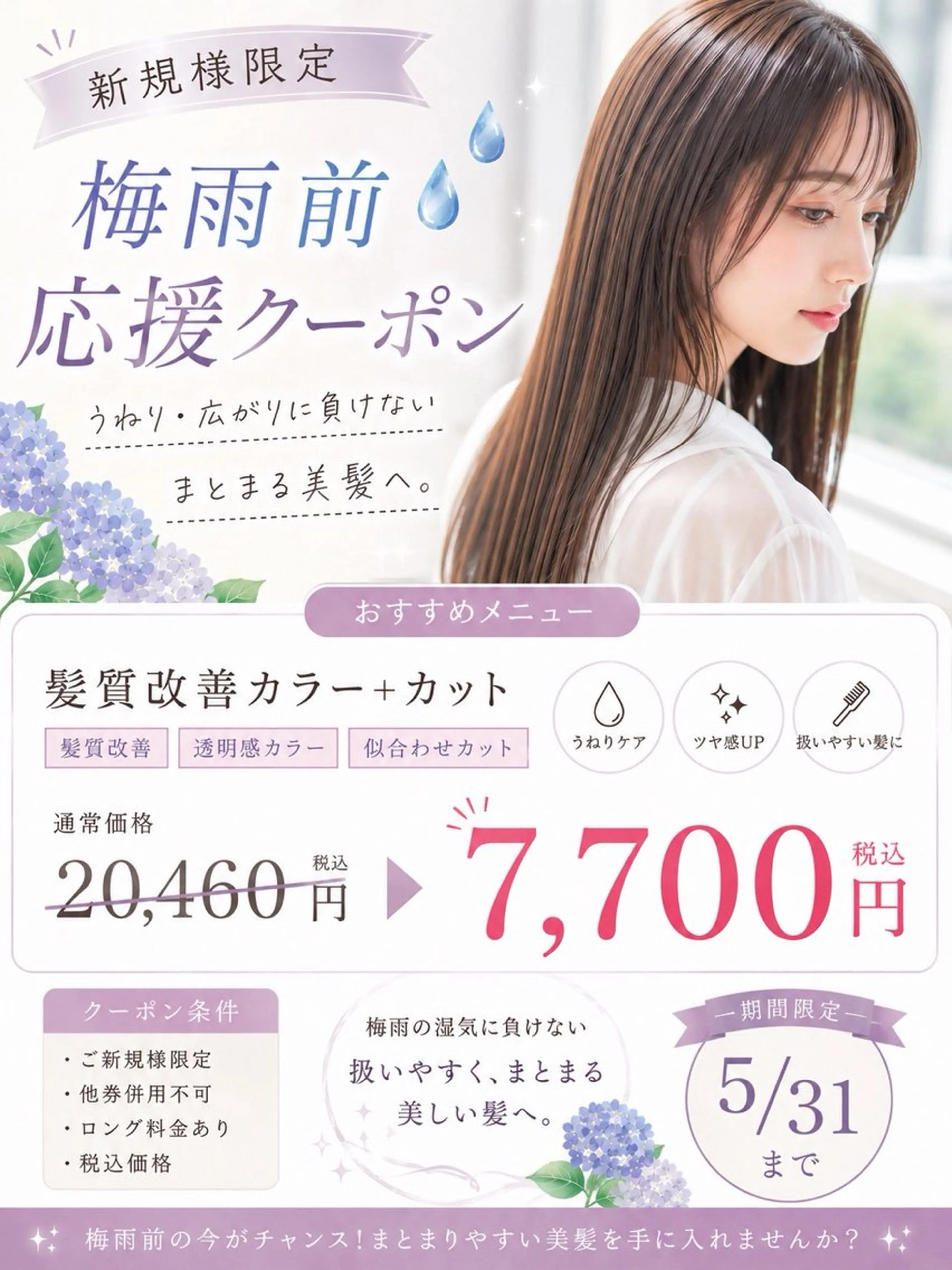 【新規様限定】梅雨前応援◎特別価格の写真