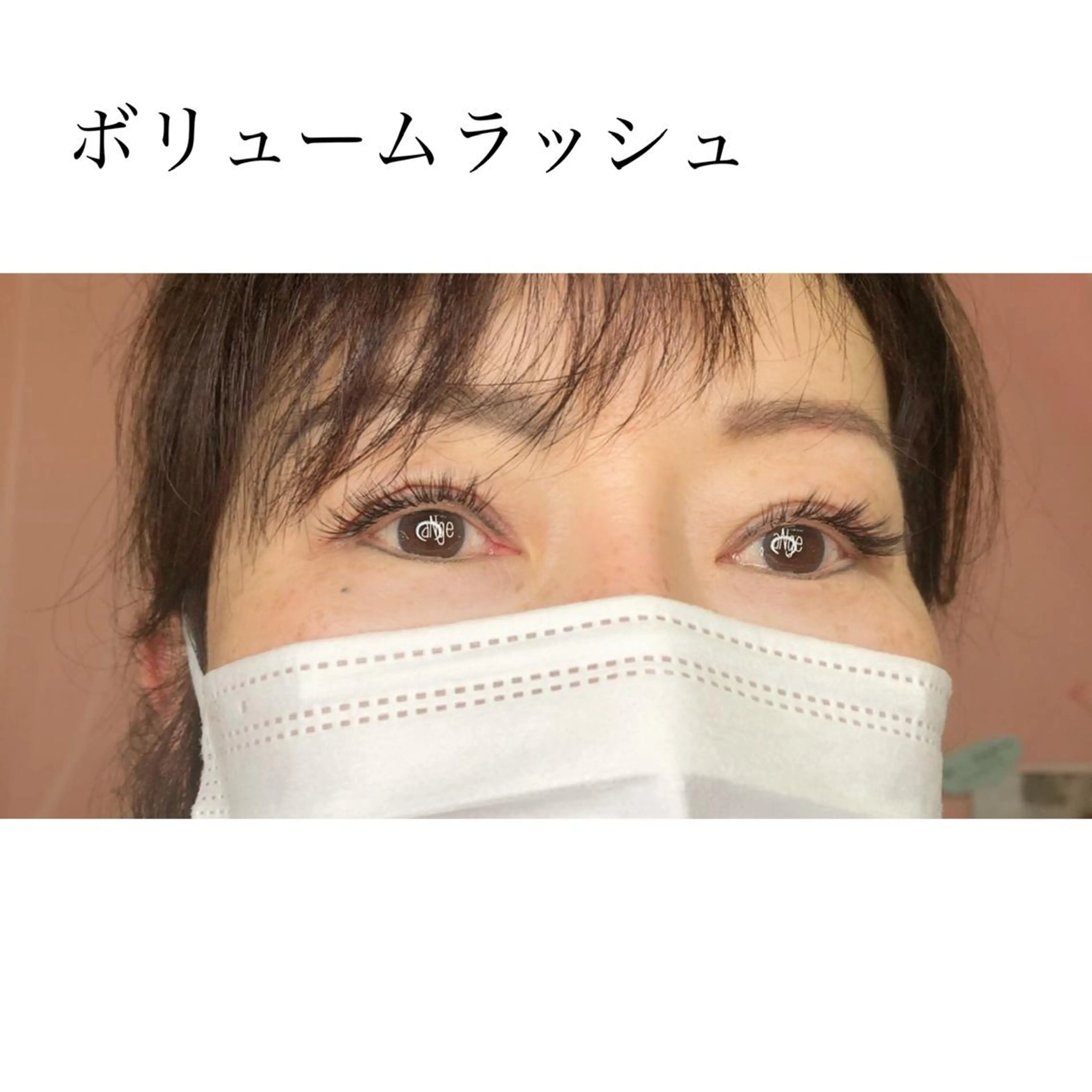 マツエク・マツパ ボリュームラッシュ 狩野 　美佳のマツエク・マツパデザイン