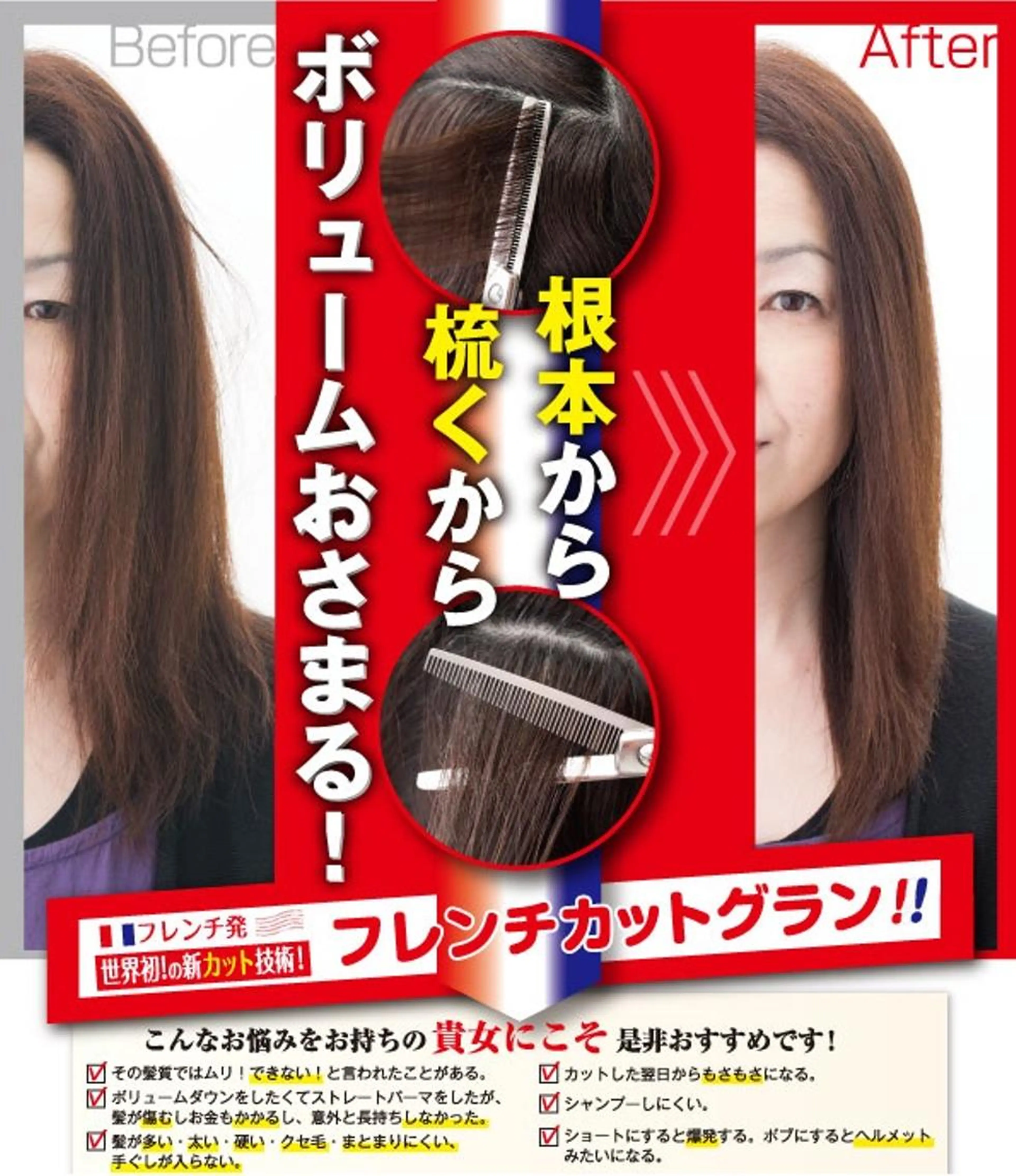 【長さを変えないでまずはお試し★】フレンチカットグランの写真