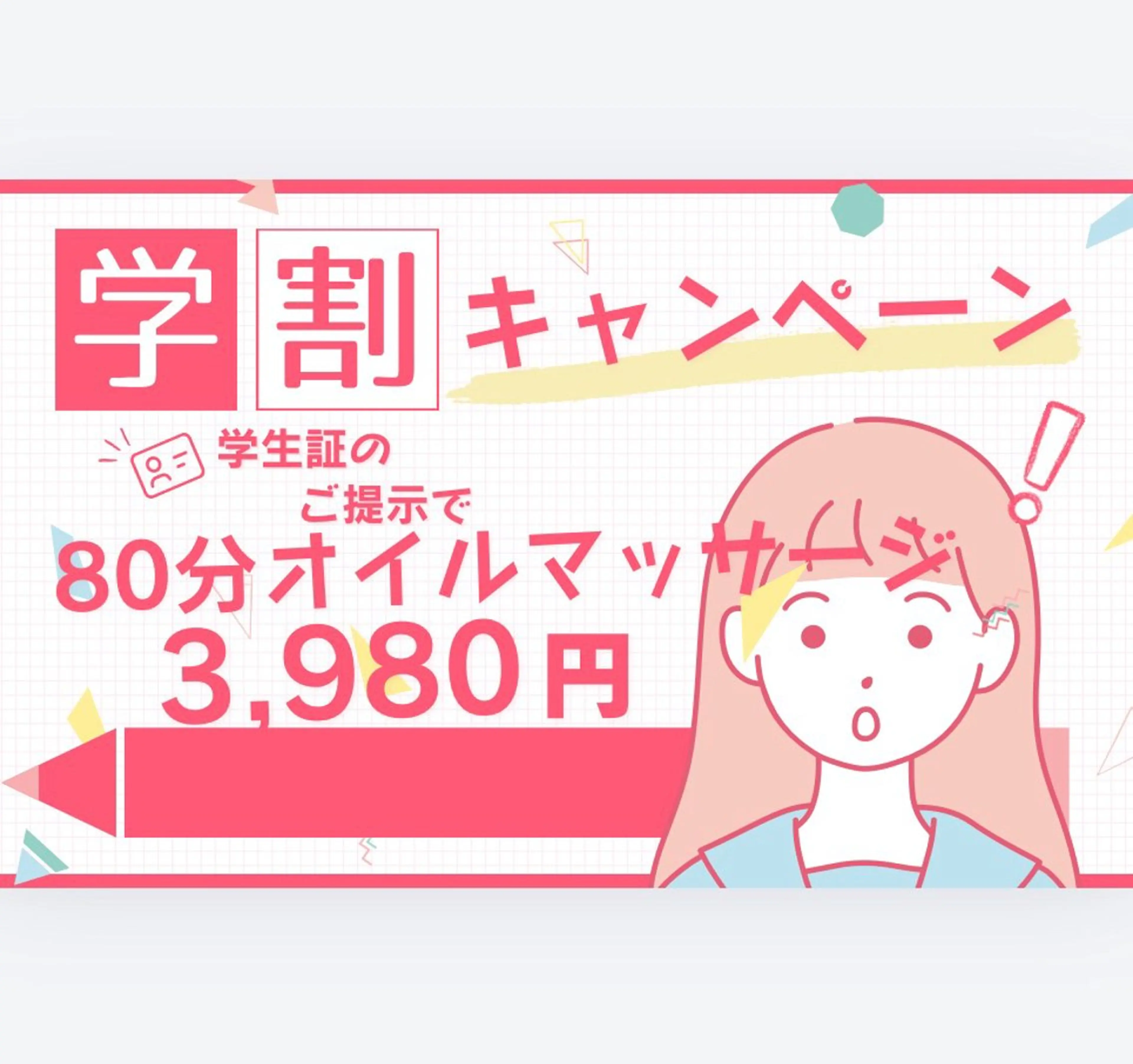 【ミニモ学割】【初回限定】80分全身オイルマッサージの写真