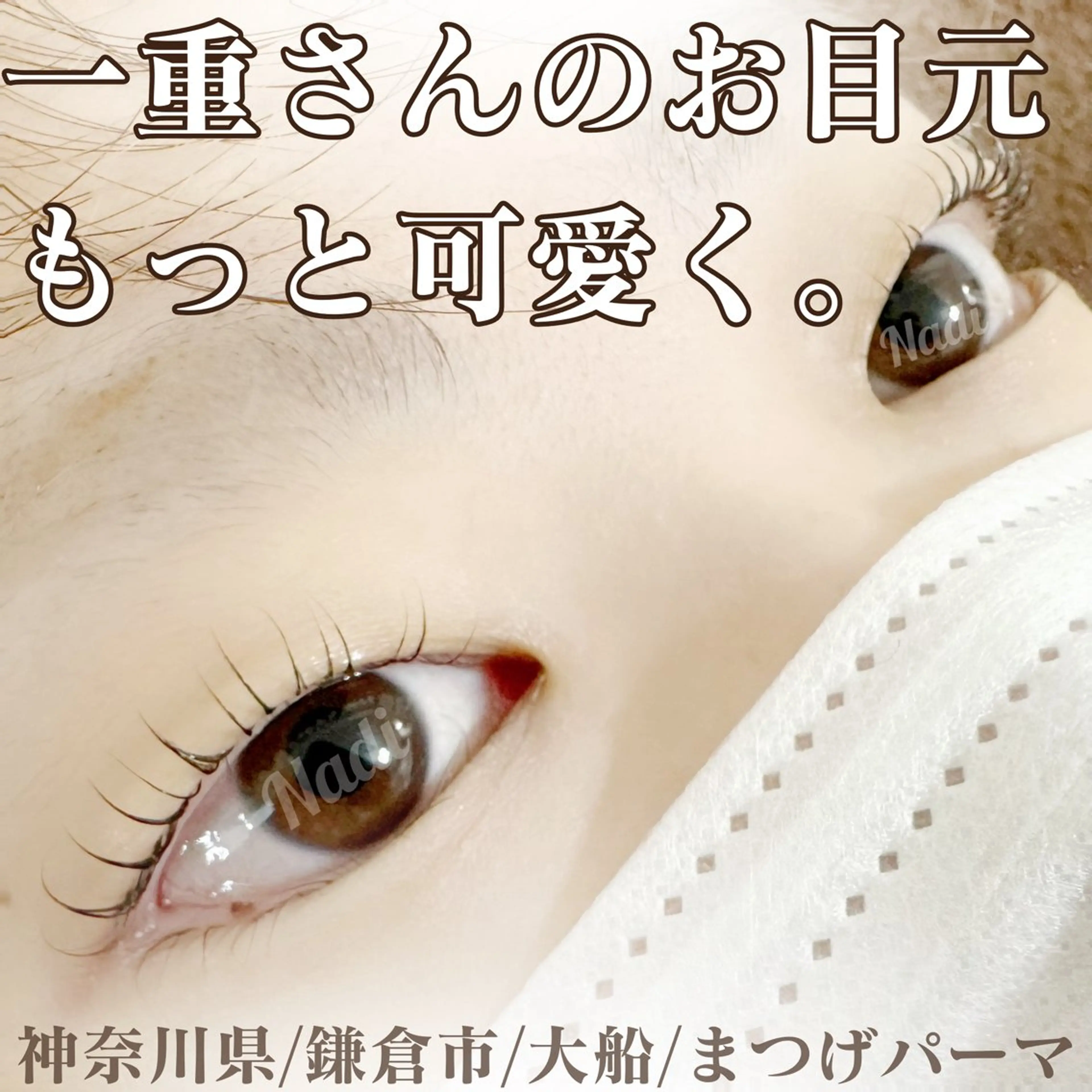 マツエク・マツパ ハーブピーリング専門EMILUCA藤沢所属・ハーブピーリング /KAEDEのエステ・リラクイメージ