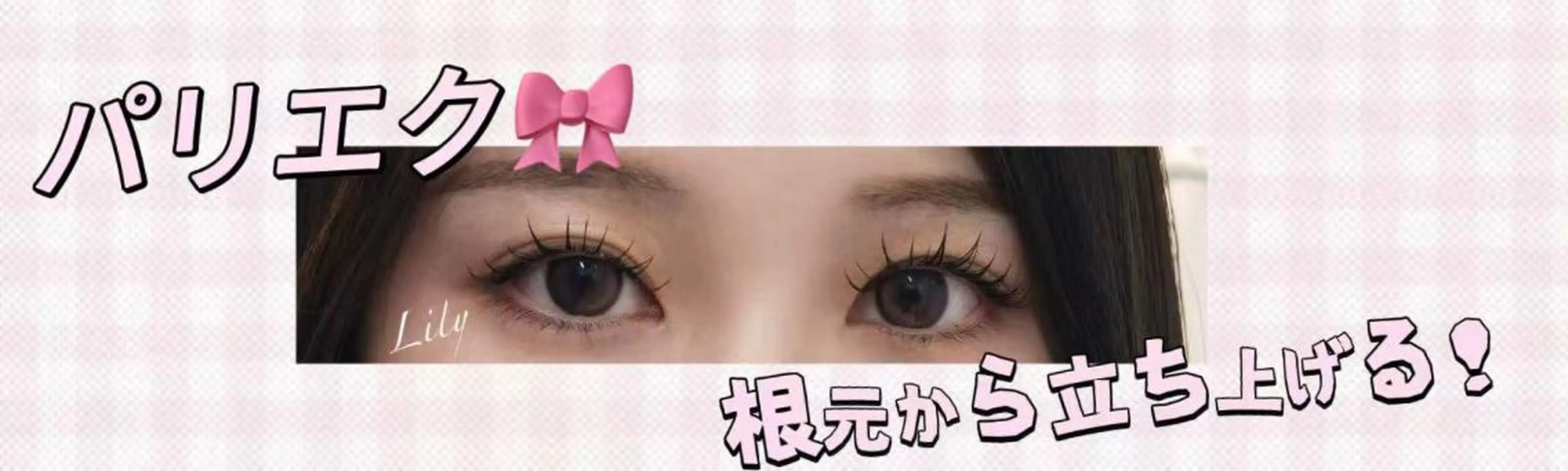 マツエク・マツパ 鈴木 桃子🌷のマツエク・マツパデザイン