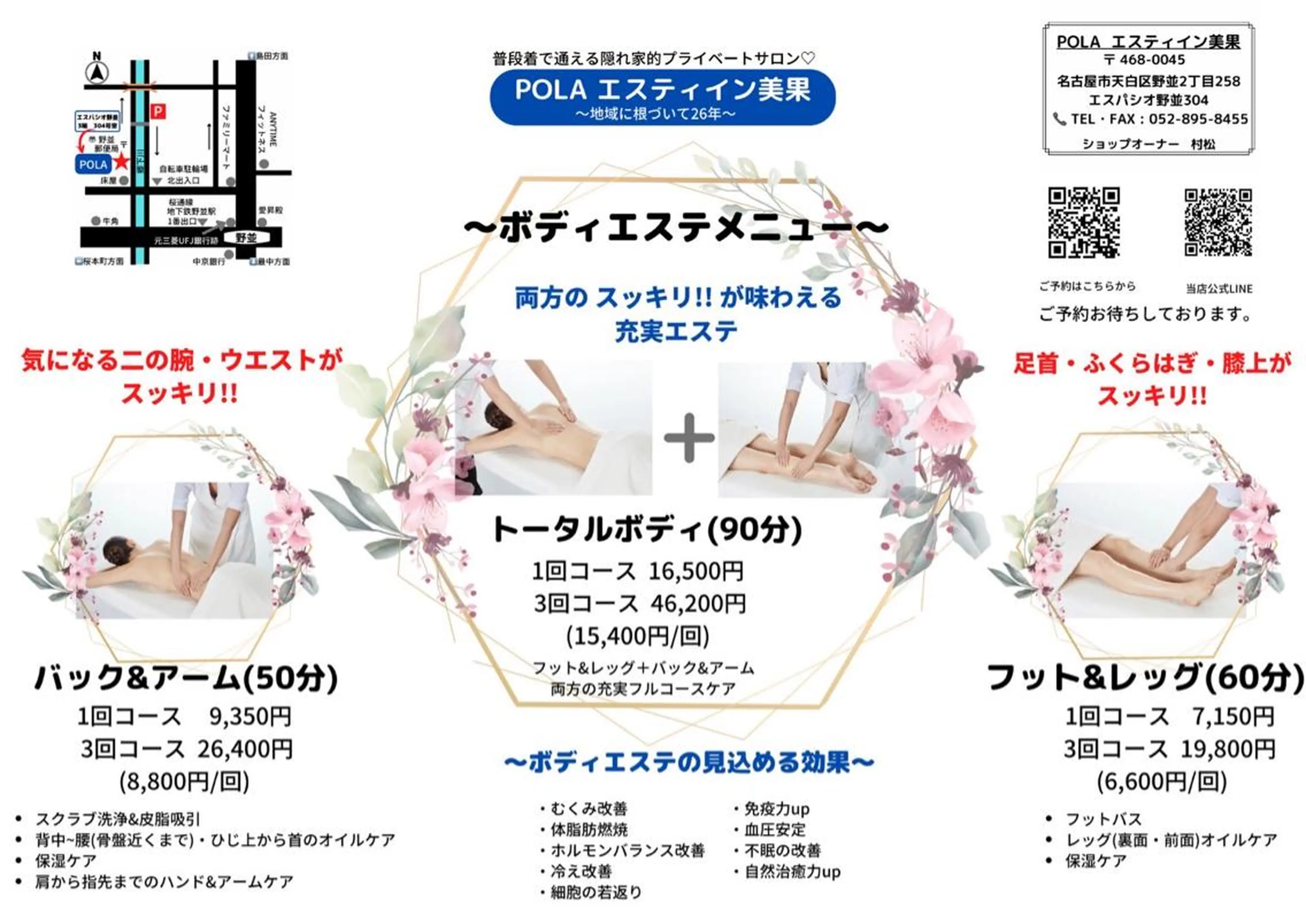 エスティイン美果所属・エスティイン美果 原のエステ・リラクイメージ