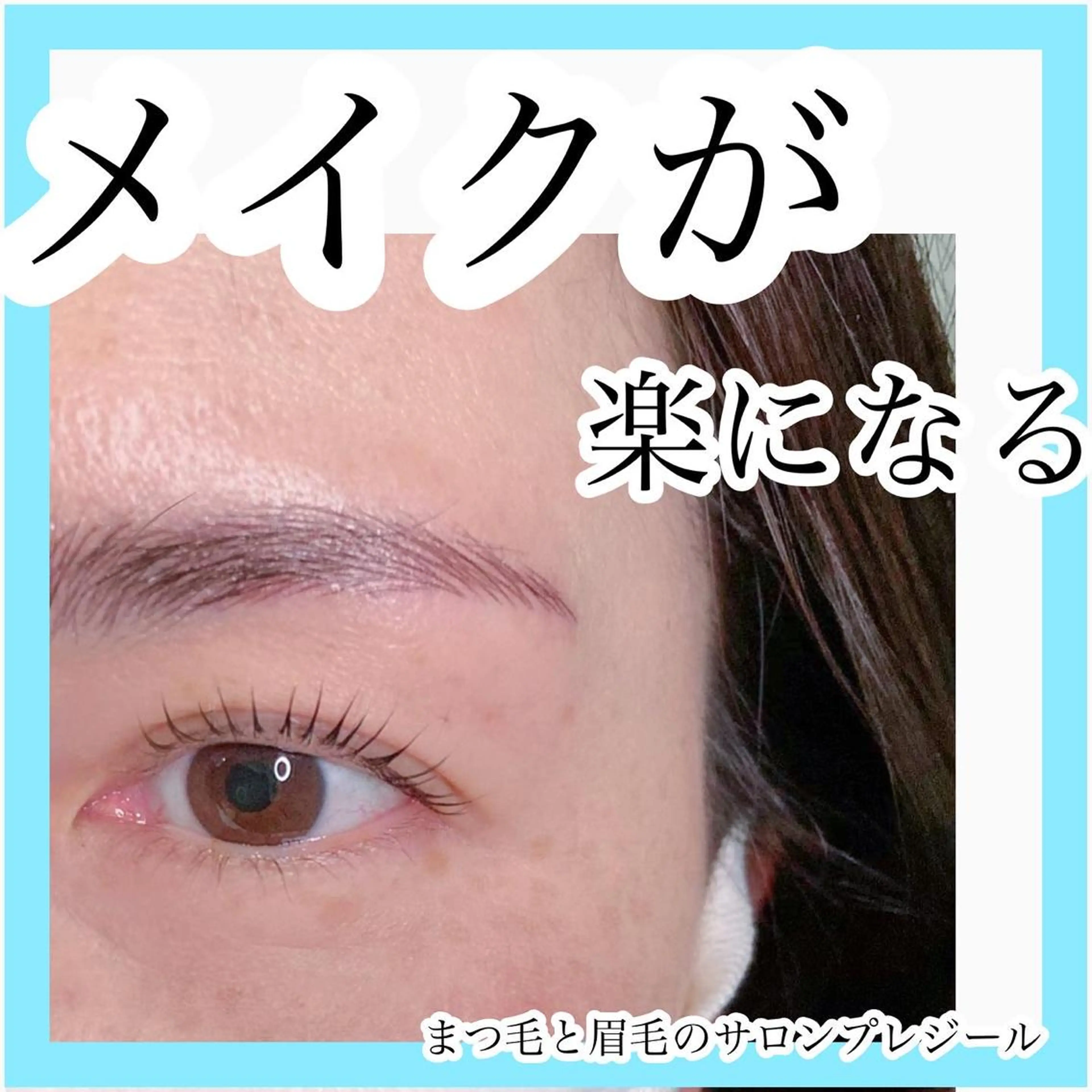 マツエク・マツパ eyelashsalon Plaisir所属・ツカハラ ミカのエステ・リラクイメージ