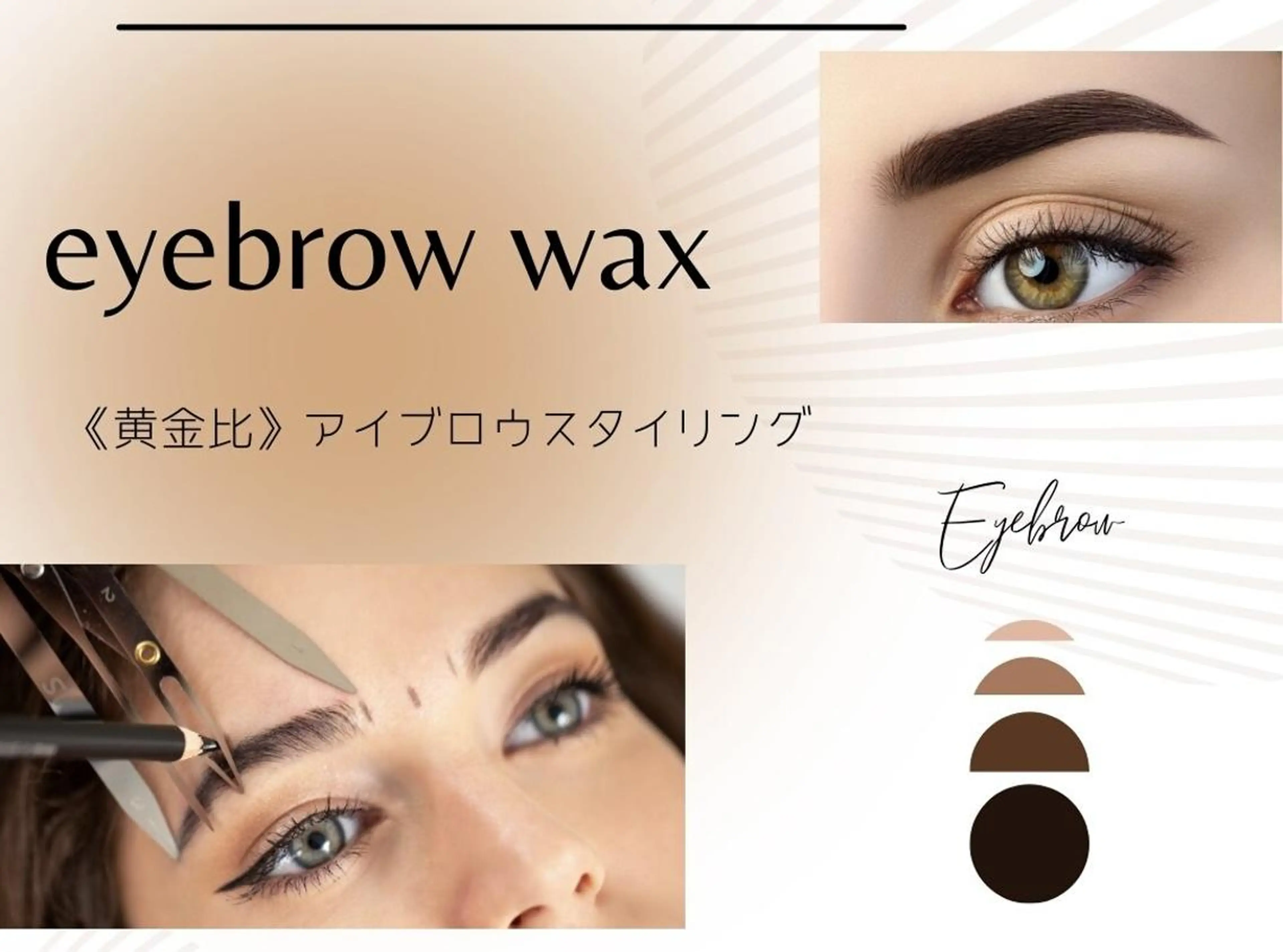 《黄金比★美眉》男女OK★美眉アイブロウスタイリング(眉毛Wax＋メイク)♪の写真