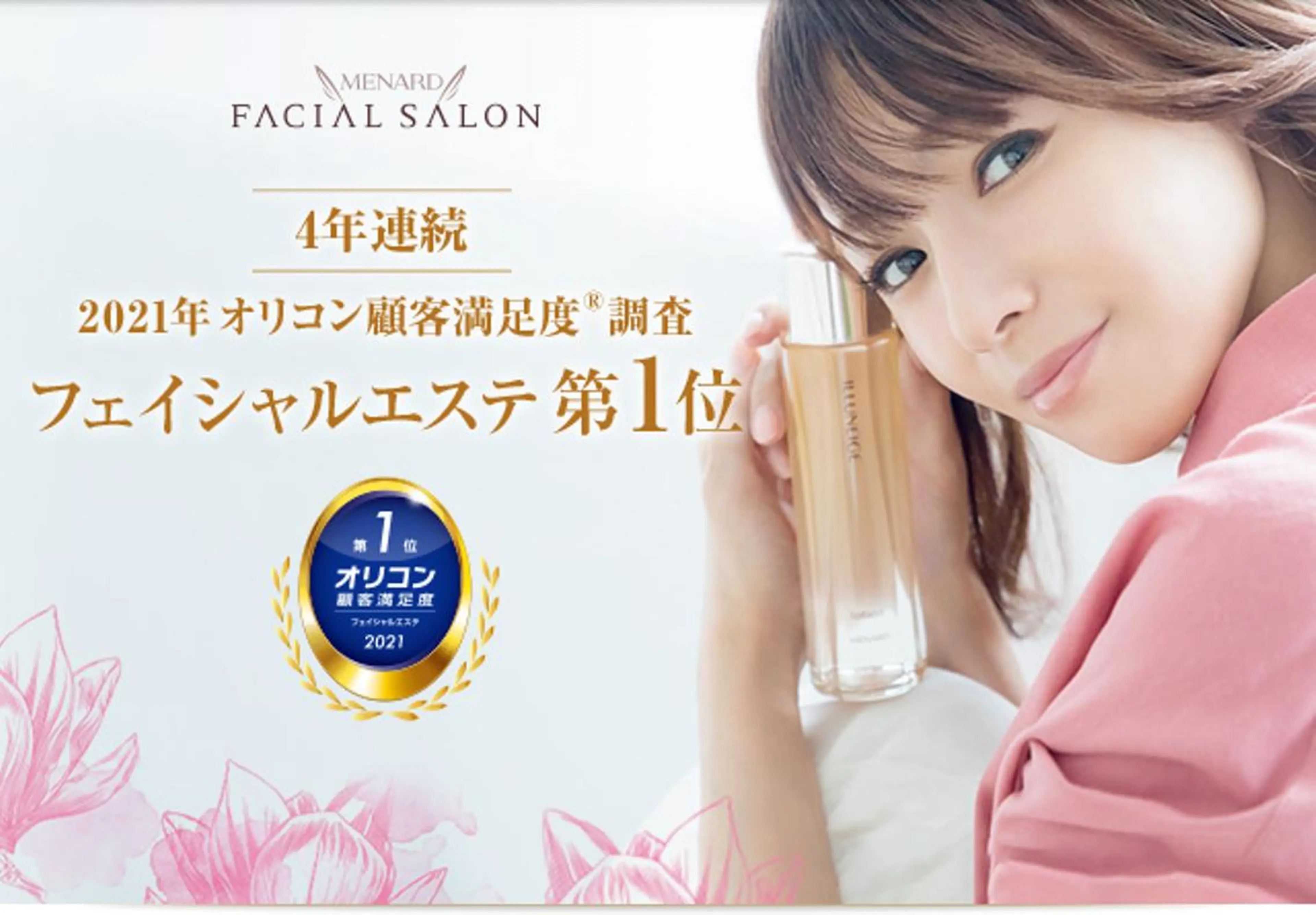 メナードフェイシャル サロン清水丘のエステ・リラクイメージ