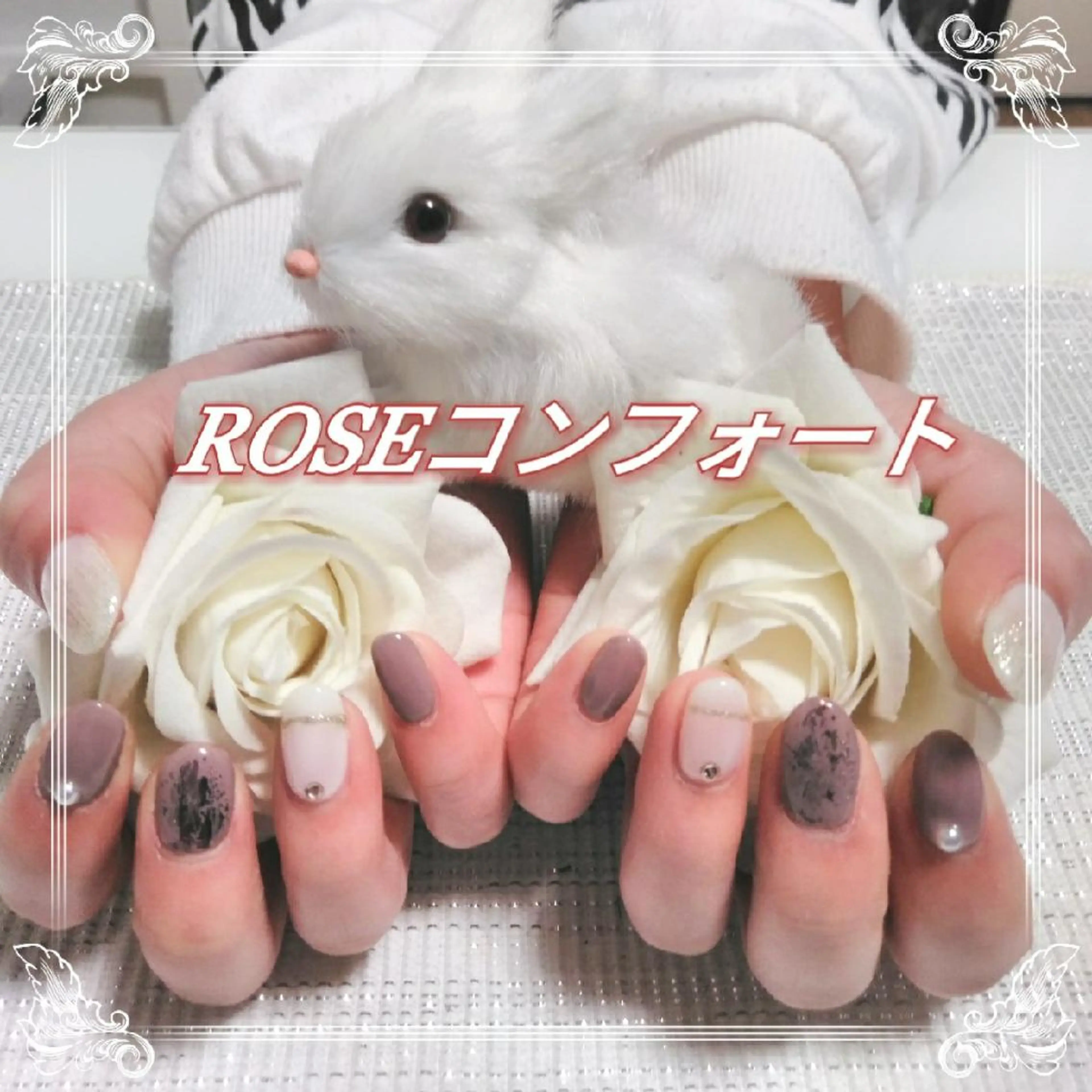 ネイル エステとネイル ローズコンフォートのネイルデザイン