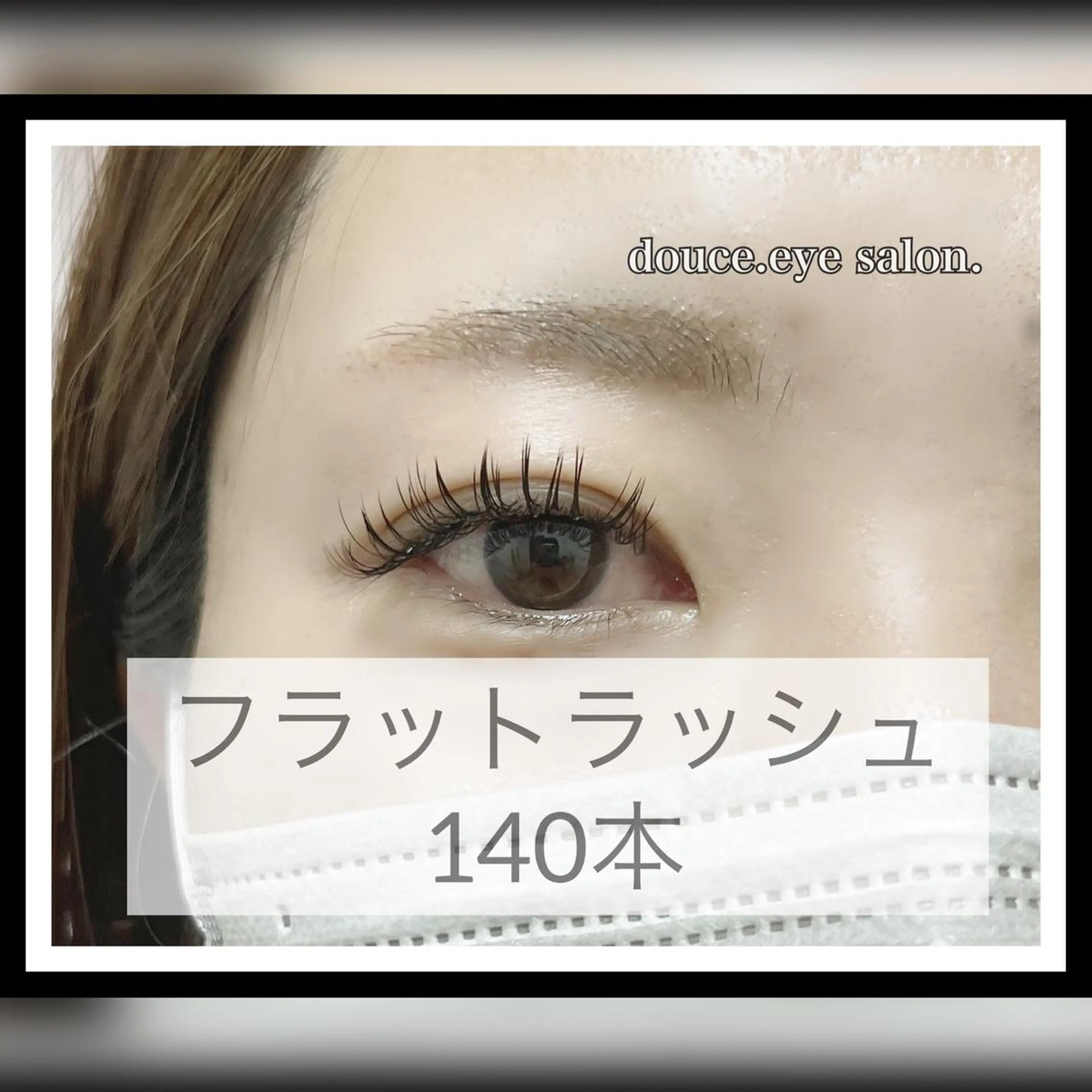 マツエク・マツパ フラットラッシュ mes yeux eye salon.の眉毛・アイブロウイメージ