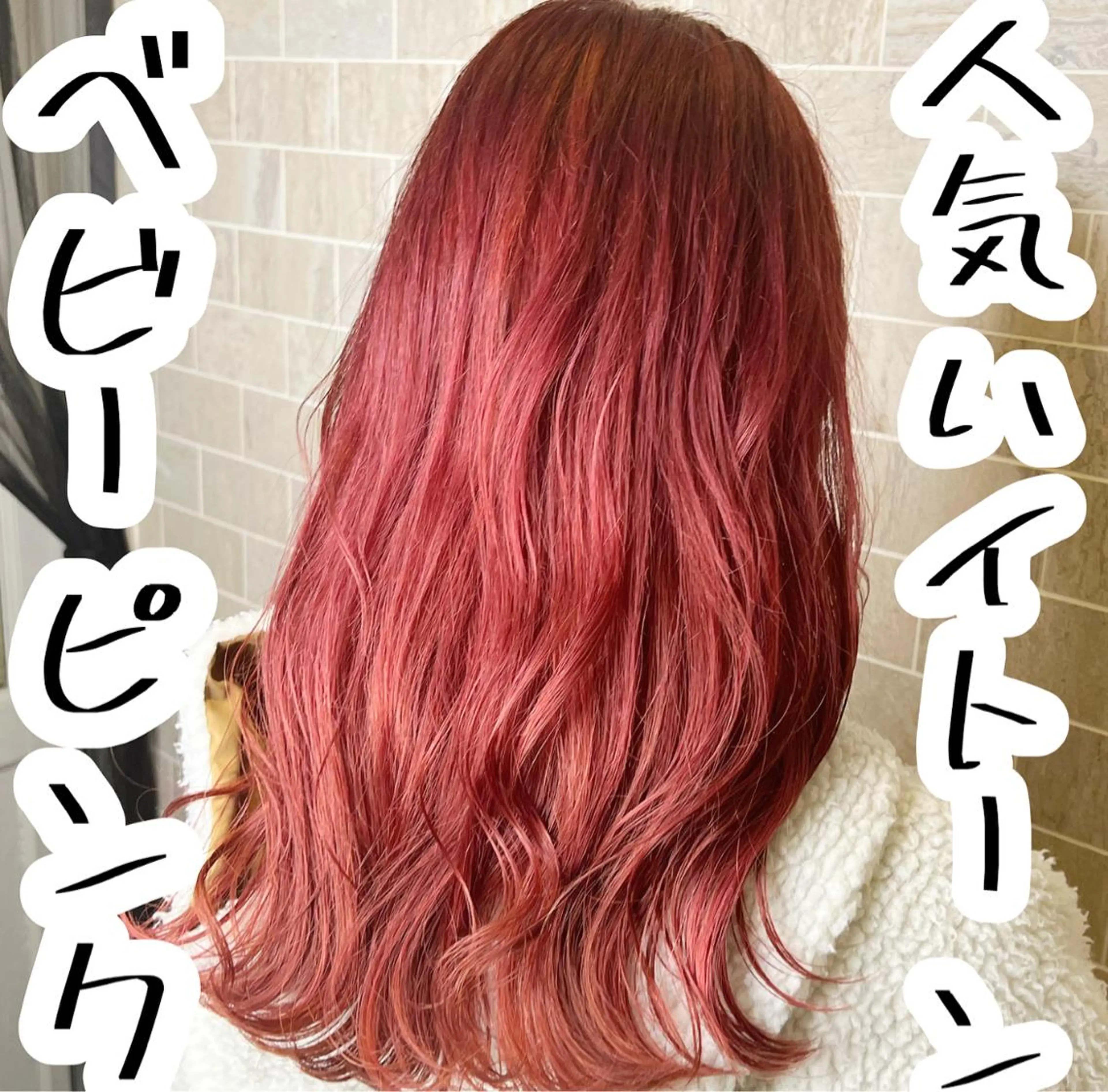 セミロング カラー バレイヤージュ ベージュカラー ブリーチ ケアブリーチ ダブルカラー 小嶋 秀明/ 本物の髪質改善⭐️のヘアスタイル