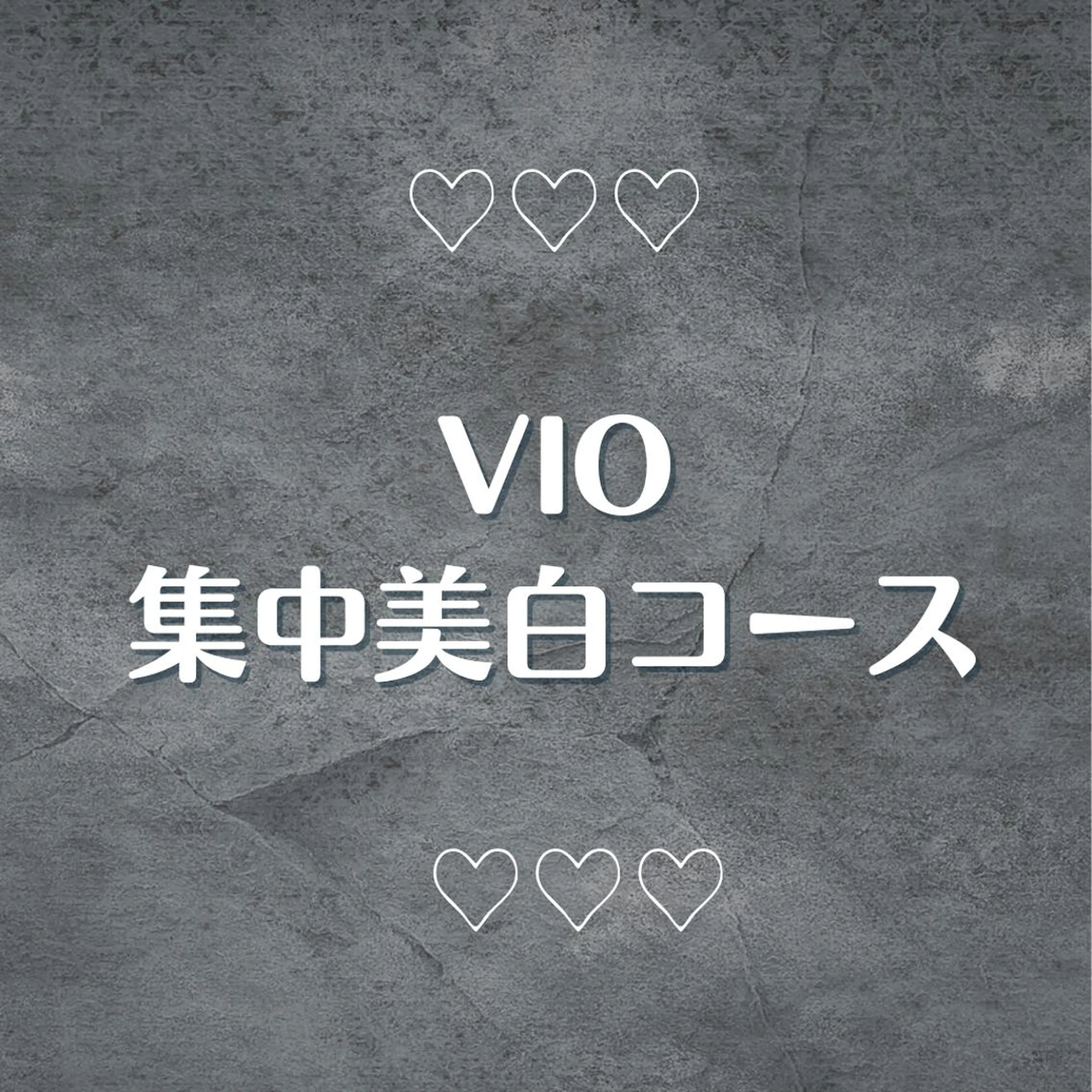 ブラジリアン☆WAX 🎖🌚YUKI🌚のエステ・リラクイメージ