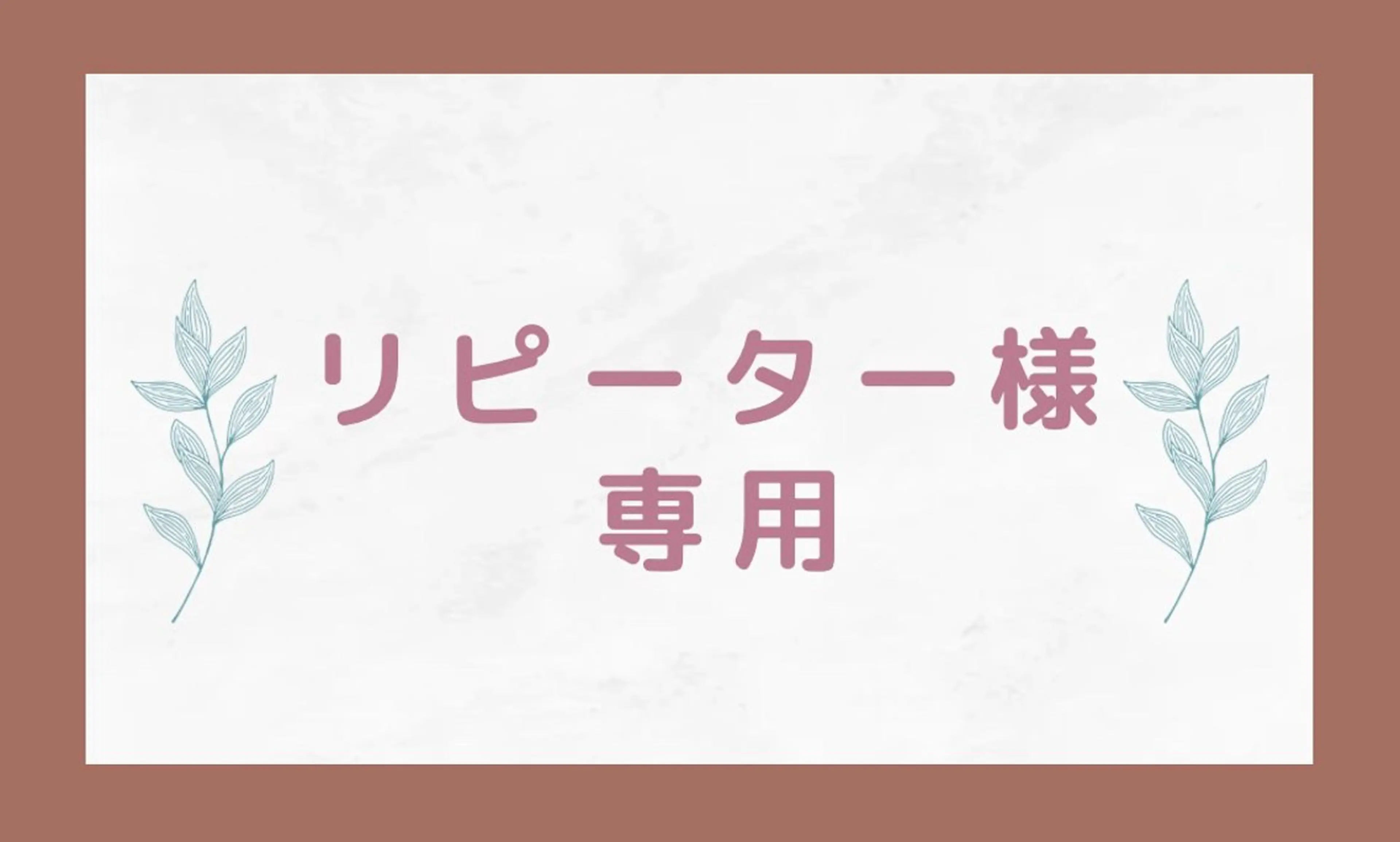 Bellferna所属・セラピスト杉山🌿 日暮里店のエステ・リラクイメージ