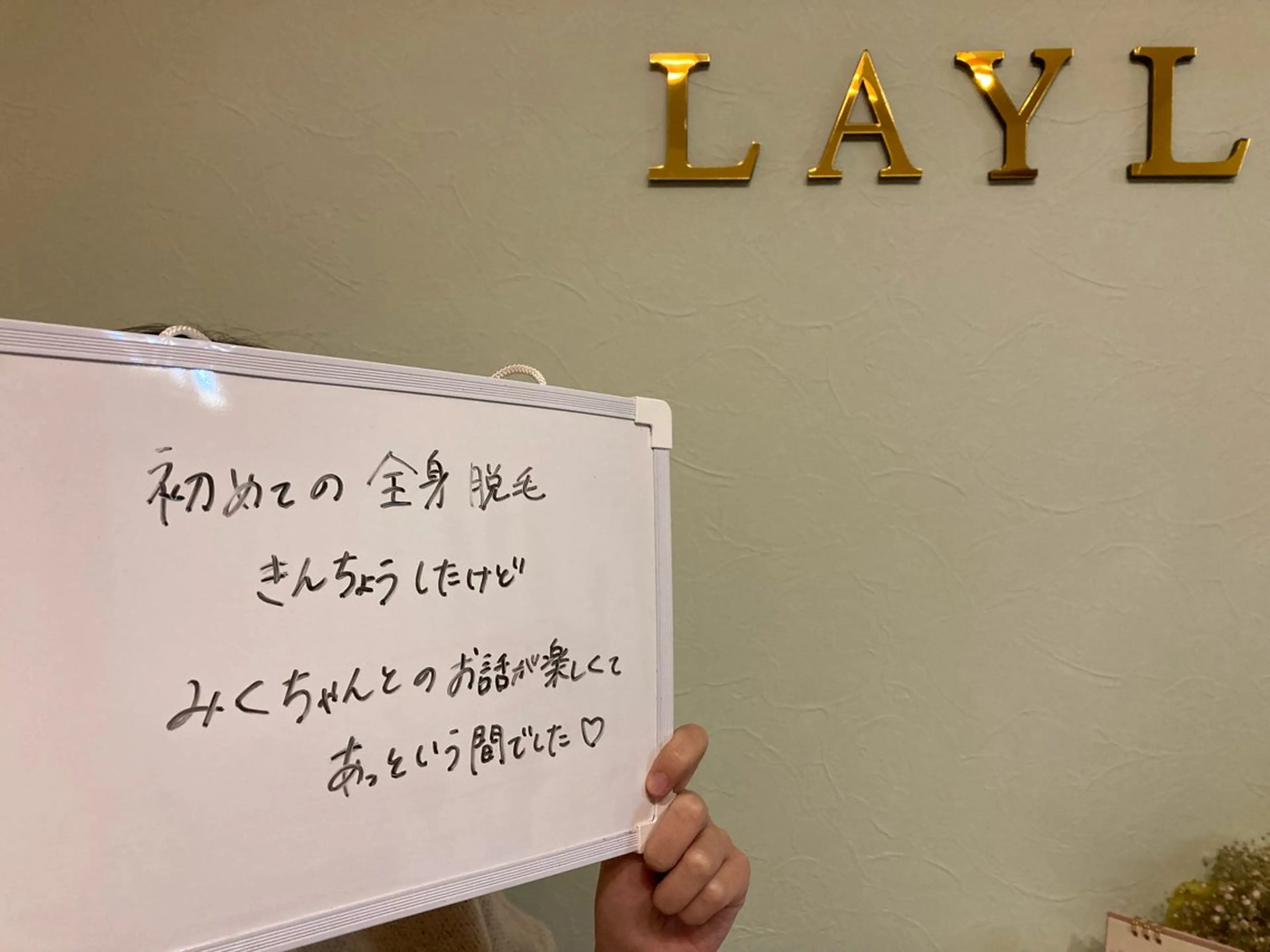 磐田｜LAYLA 一番丁寧な脱毛店のエステ・リラクイメージ