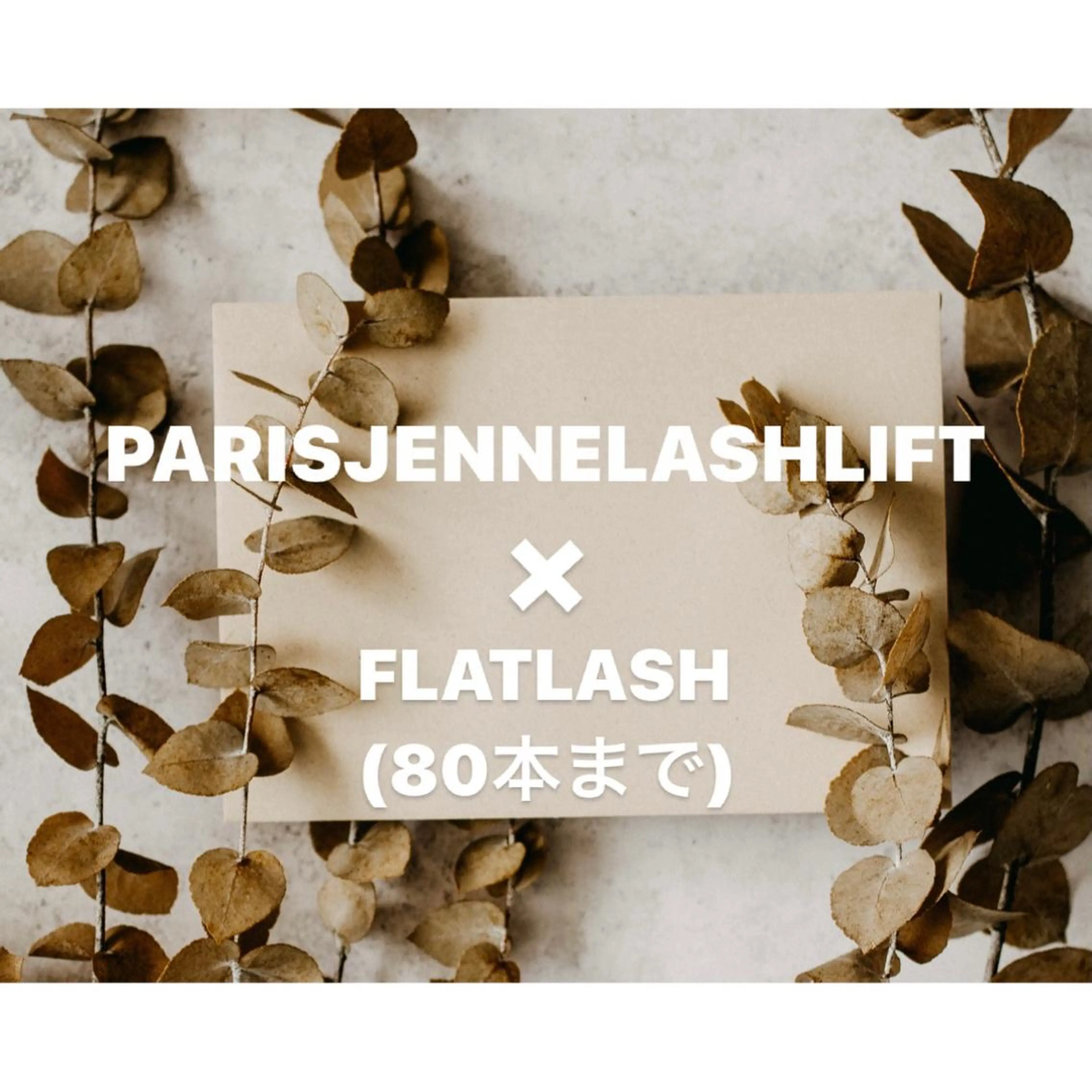 マツエク・マツパ étora 恵比寿店のマツエク・マツパデザイン