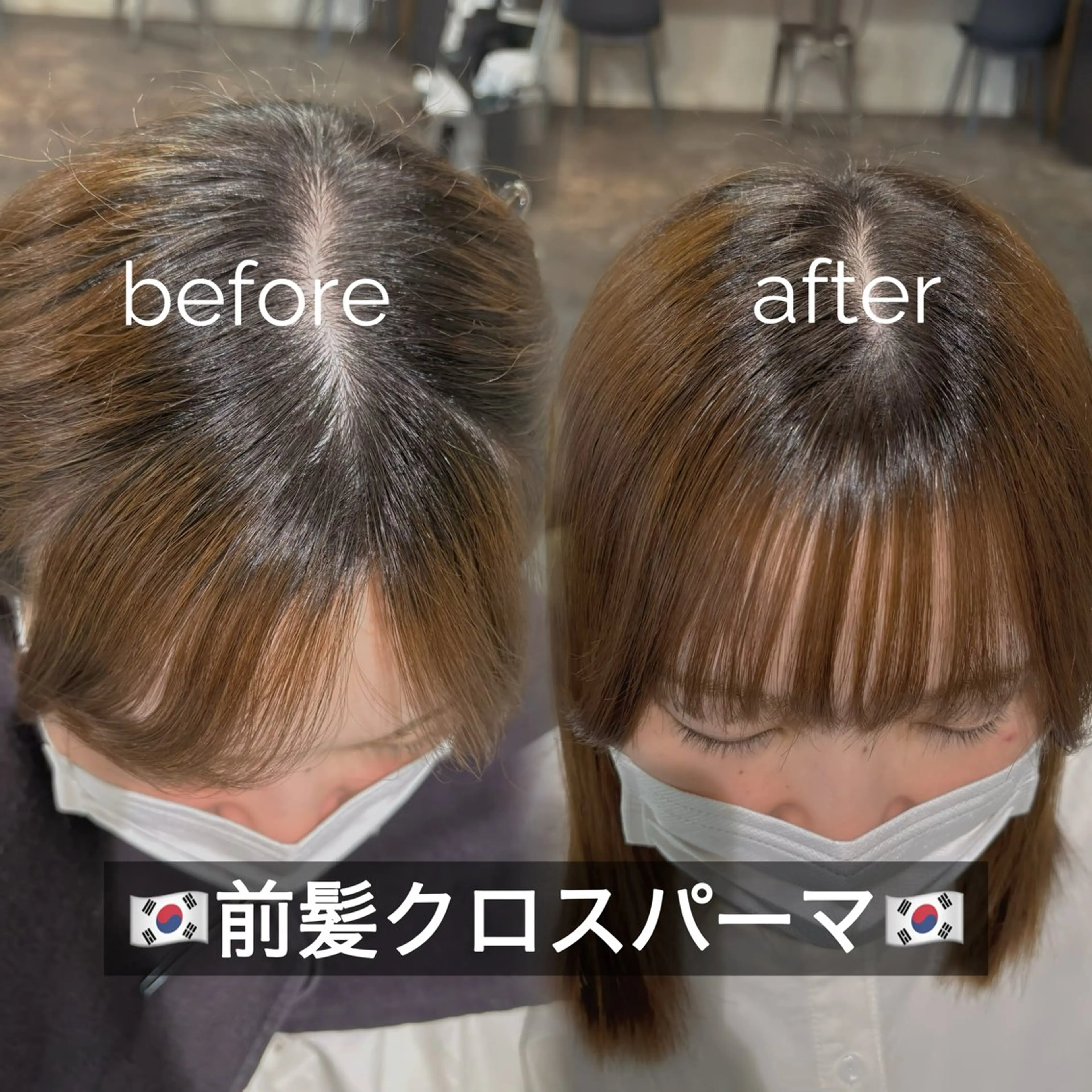 【TikTokで話題🇰🇷】前髪クロスパーマの写真