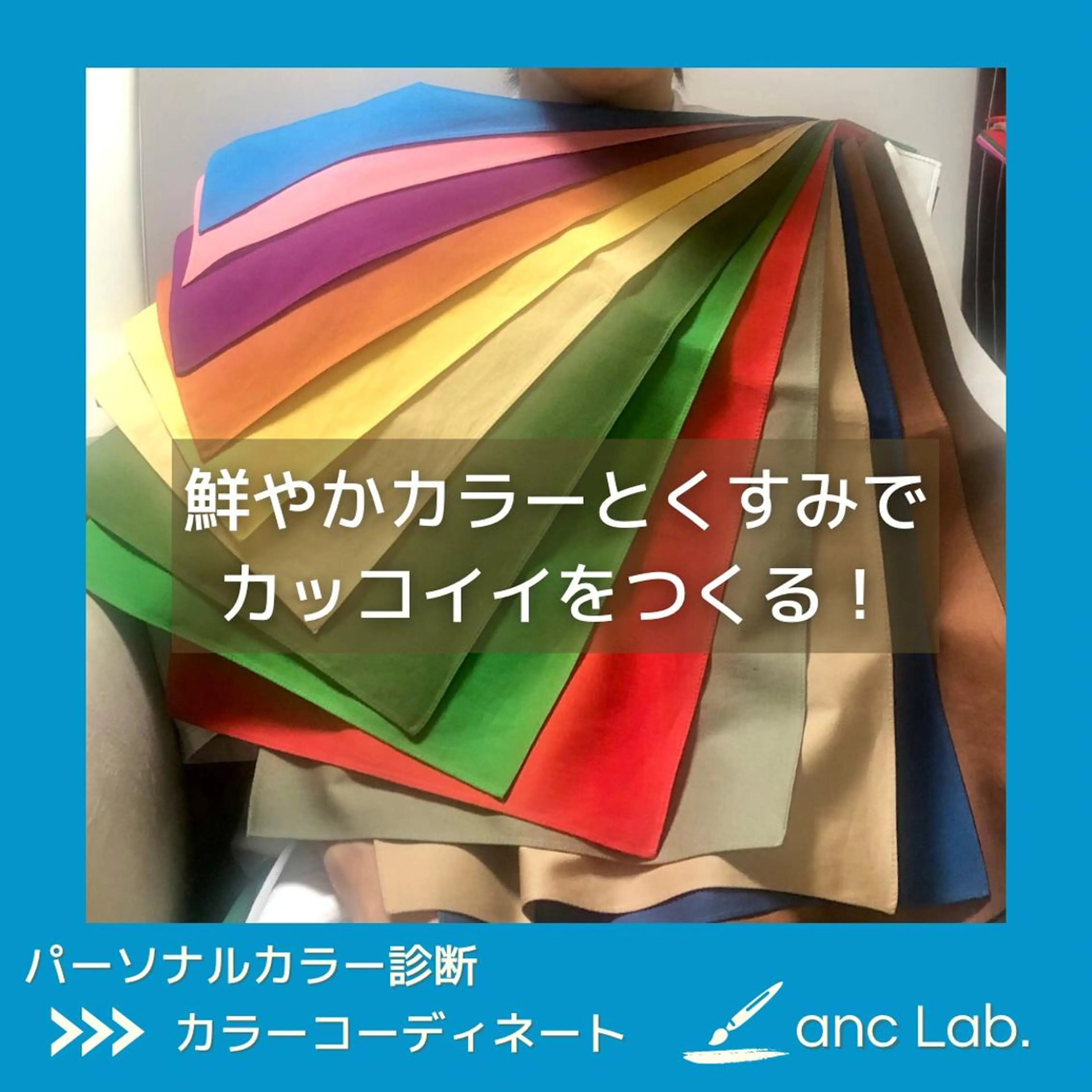 パーソナルカラー診断 骨格診断 ナリシマ アキエのその他イメージ