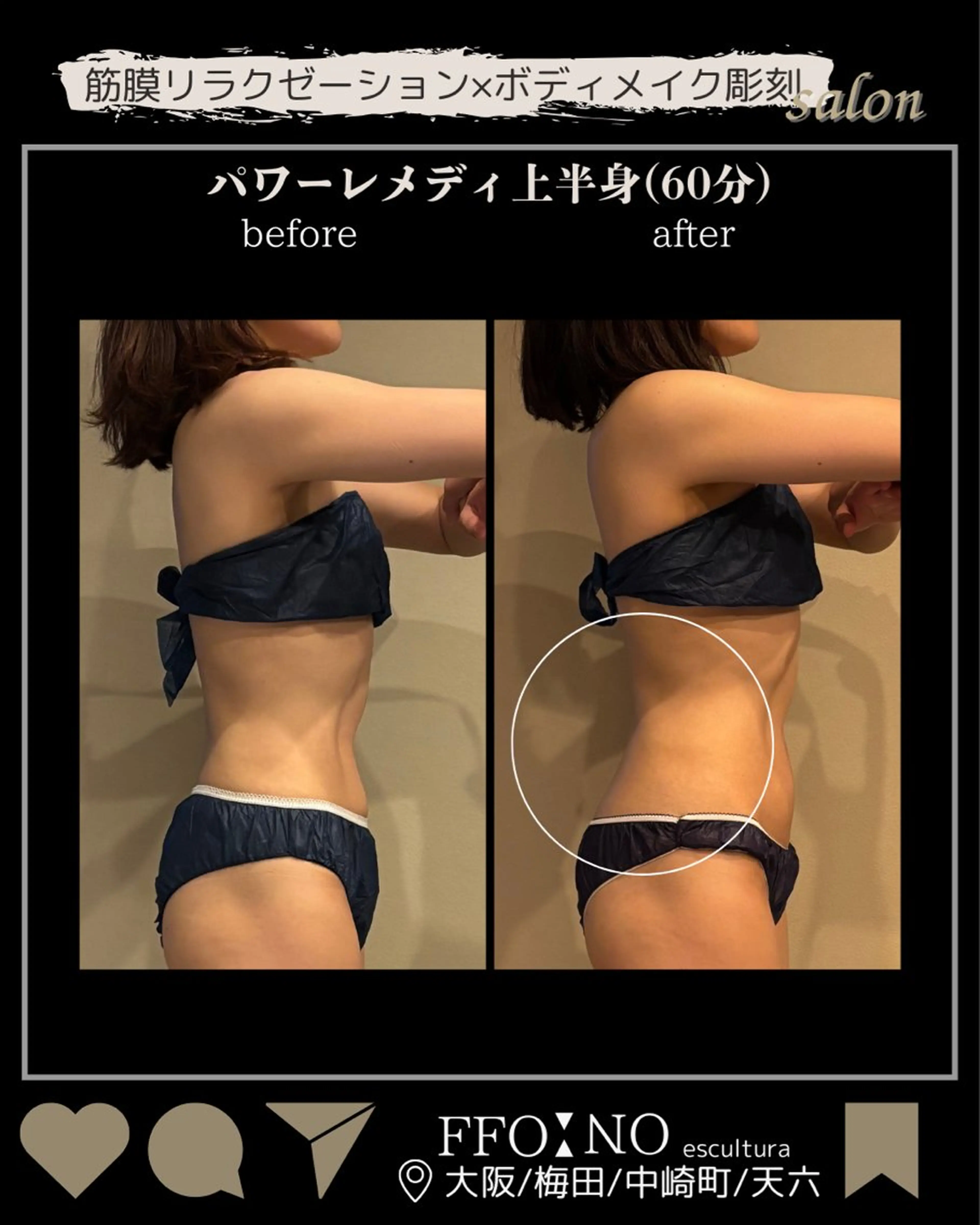 オフ:オン 全身筋膜マッサージのエステ・リラクイメージ