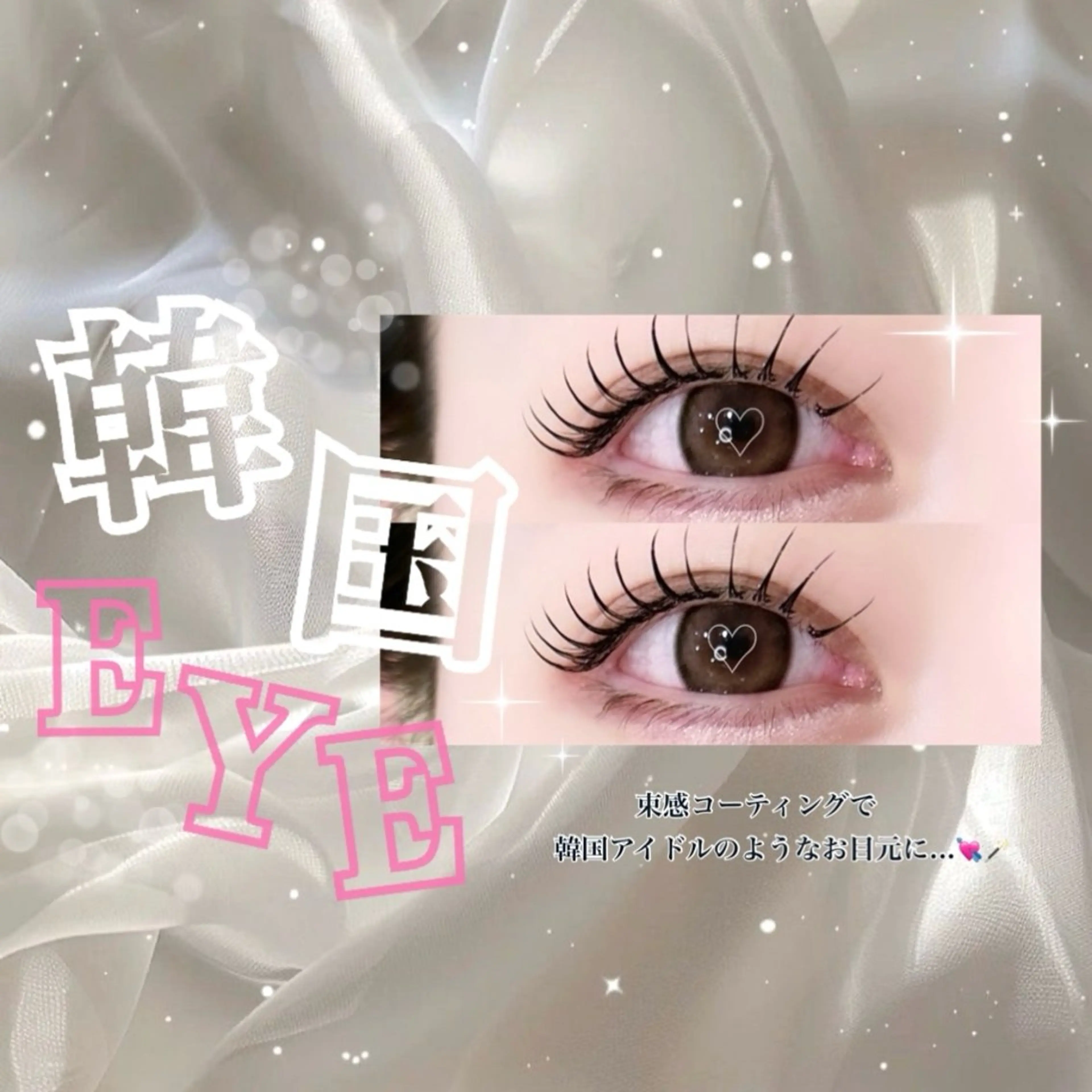 マツエク・マツパ 🌙memoto 東三国🌙のマツエク・マツパデザイン