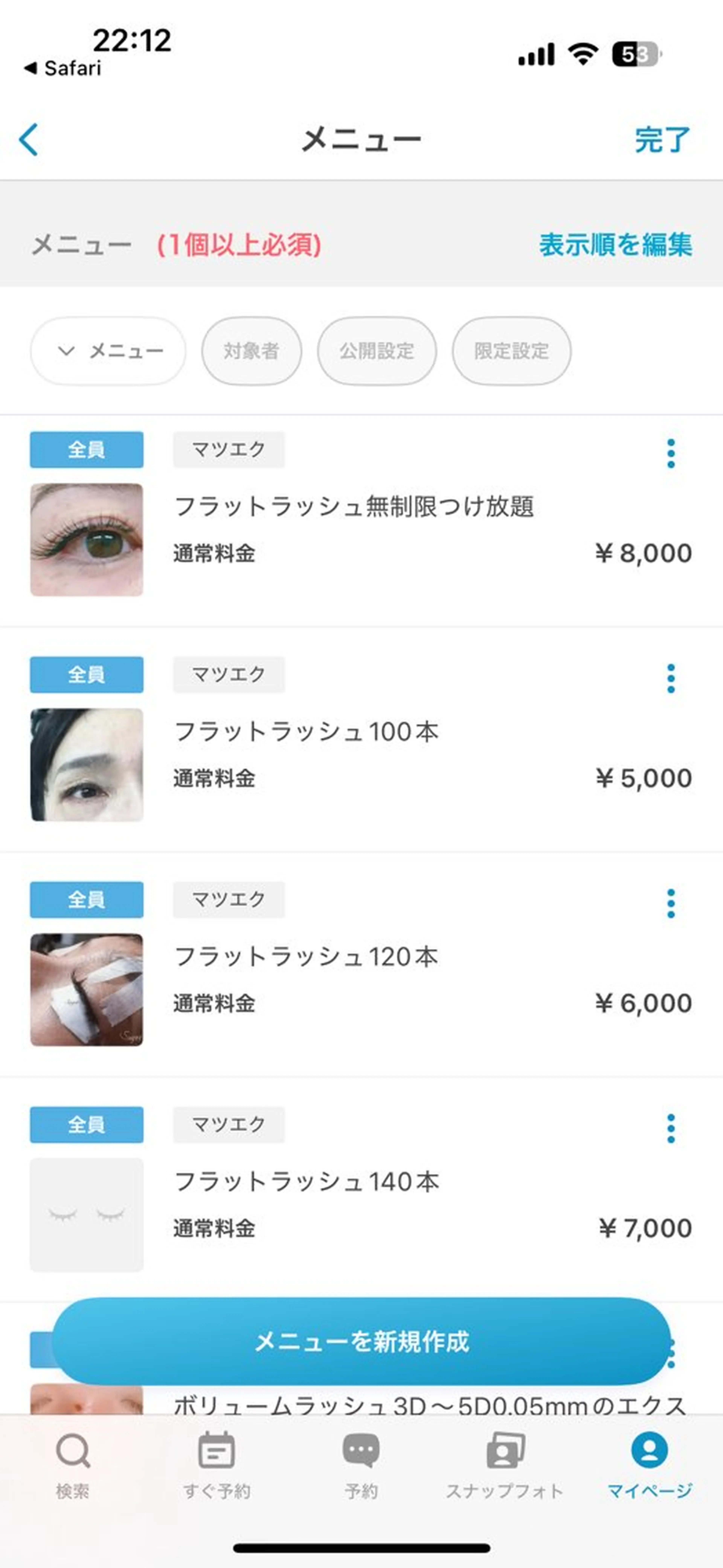 マツエク・マツパ Sugar シュガーのマツエク・マツパデザイン